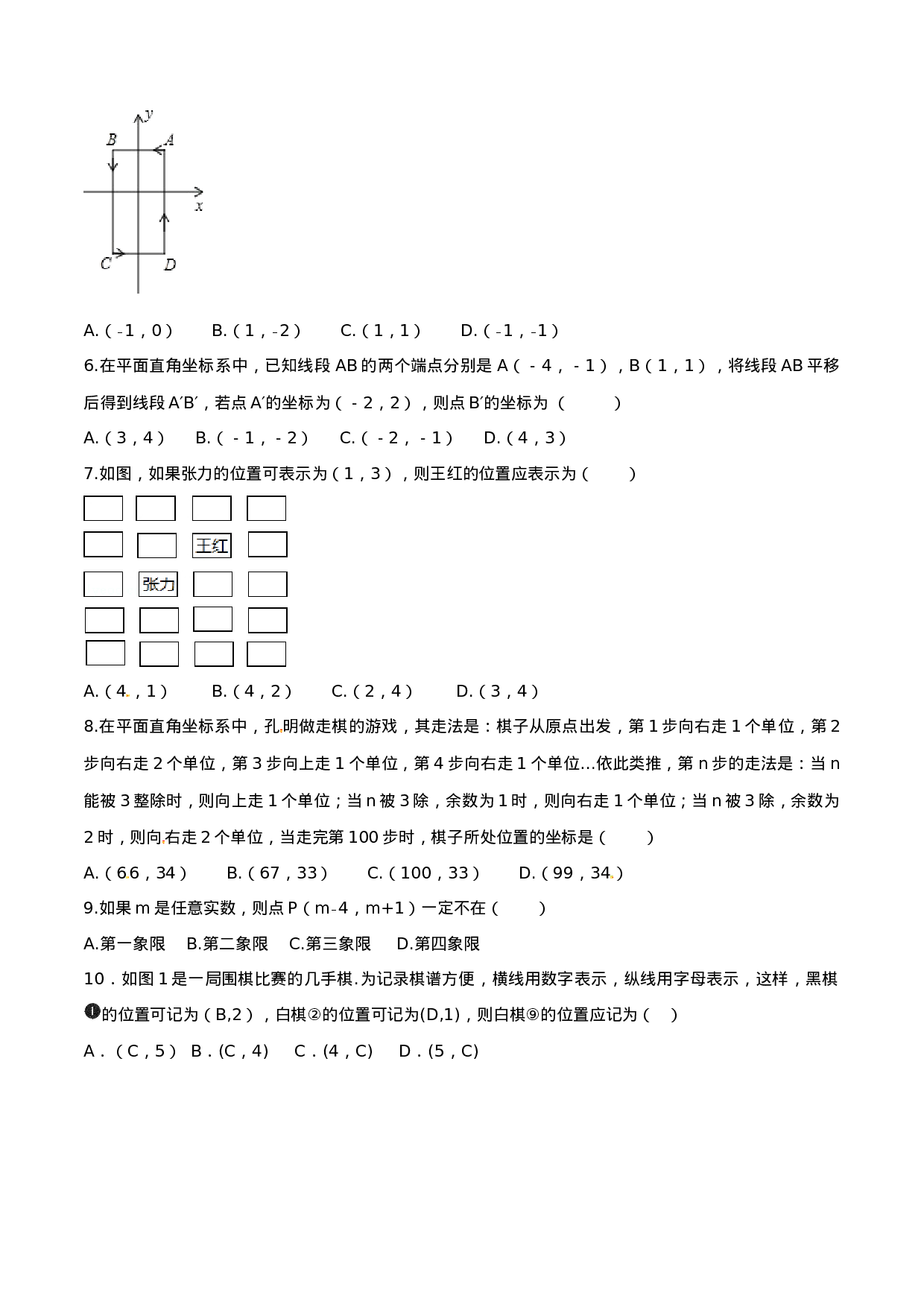 第7章 平面直角坐标系（B卷）.doc 第2页
