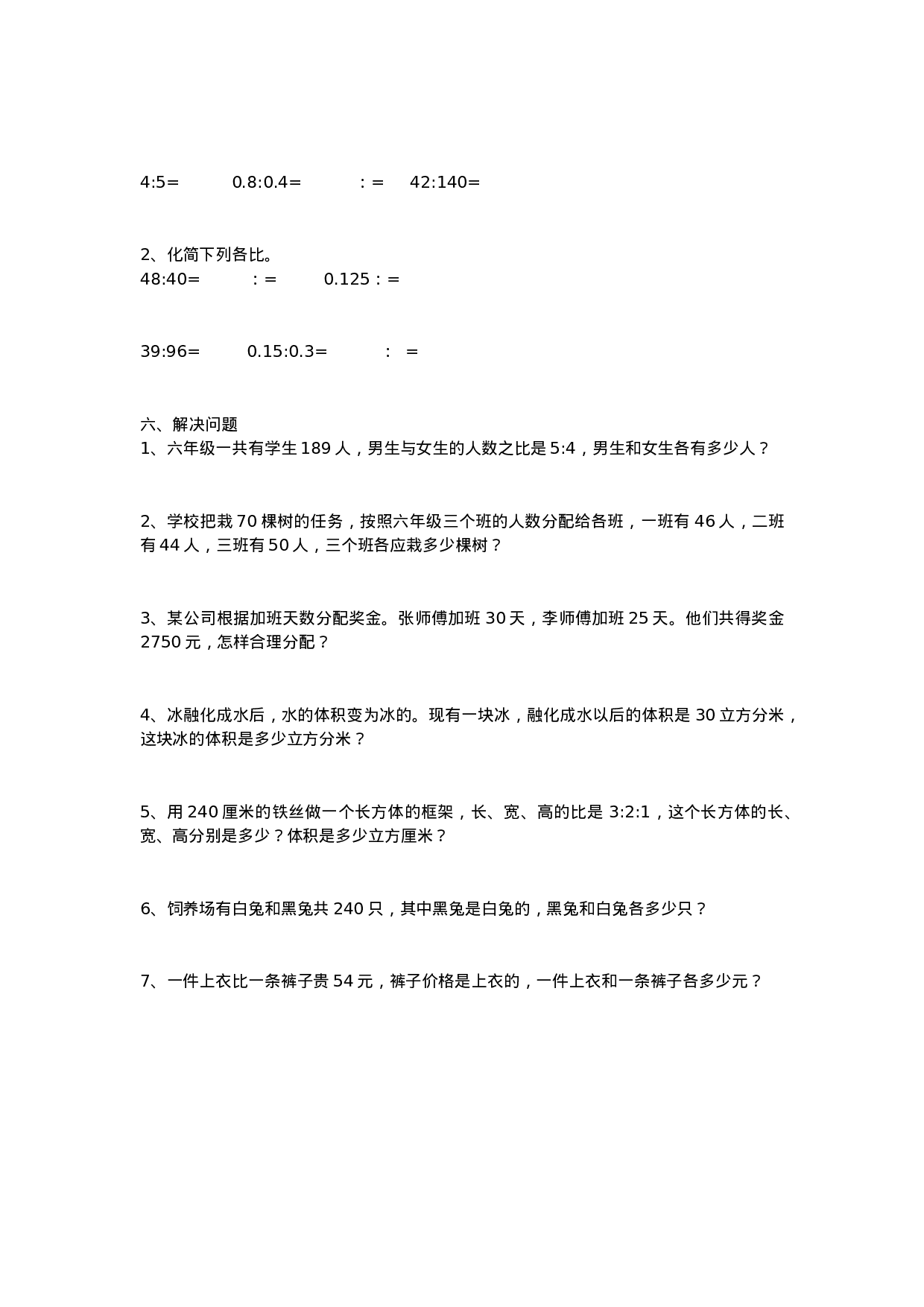 六（上）青岛版数学第四单元测试卷.2.docx 第2页