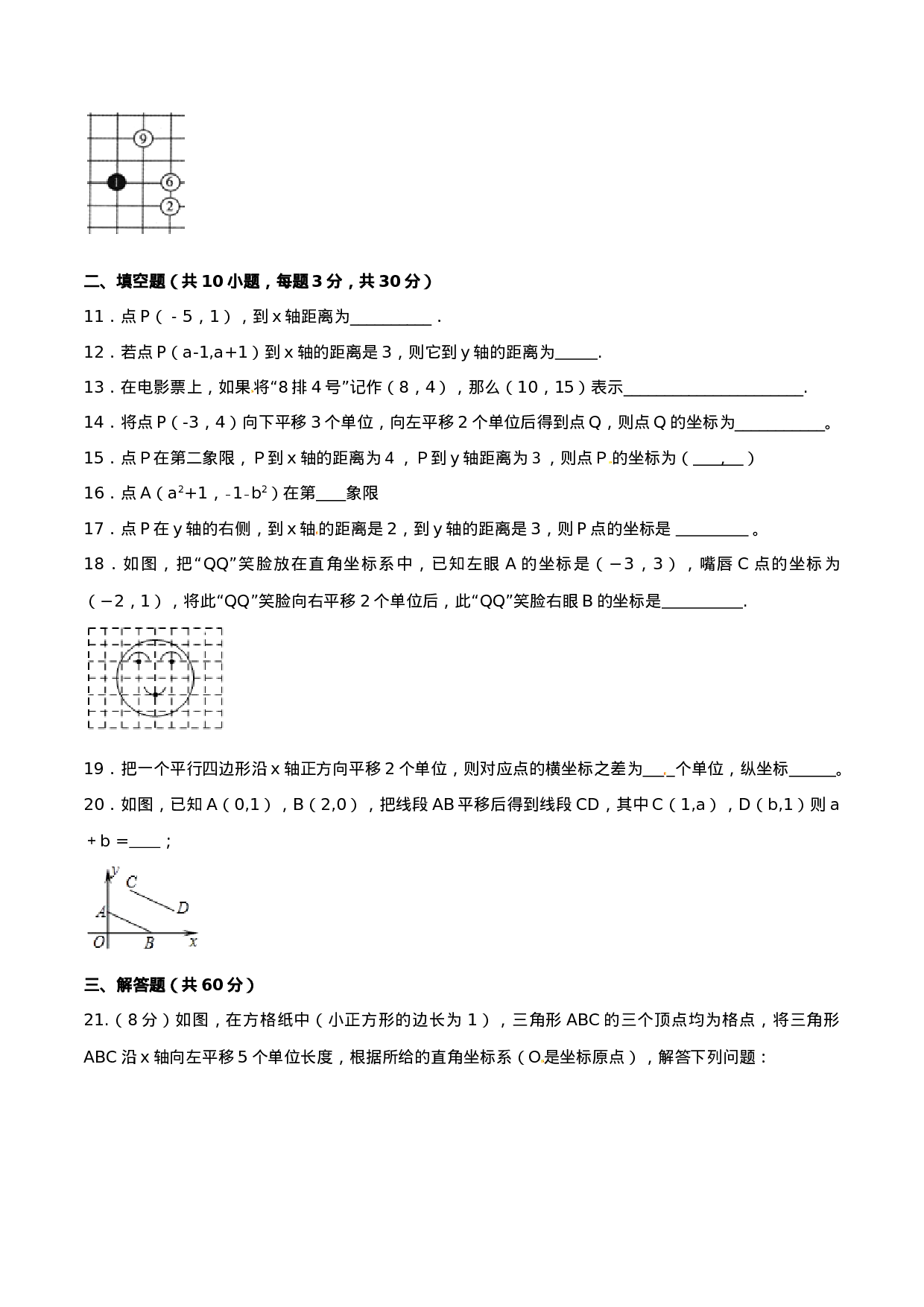 第7章 平面直角坐标系（B卷）.doc 第3页
