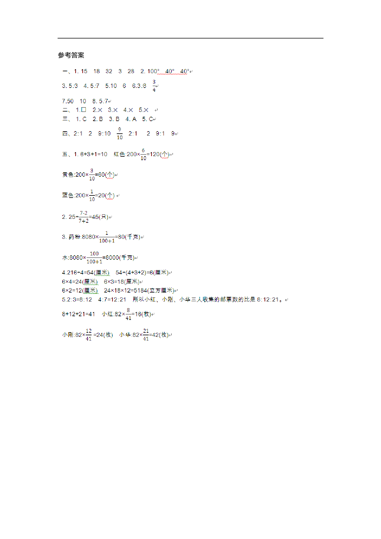 六（上）青岛版数学第四单元测试卷.1.doc 第3页