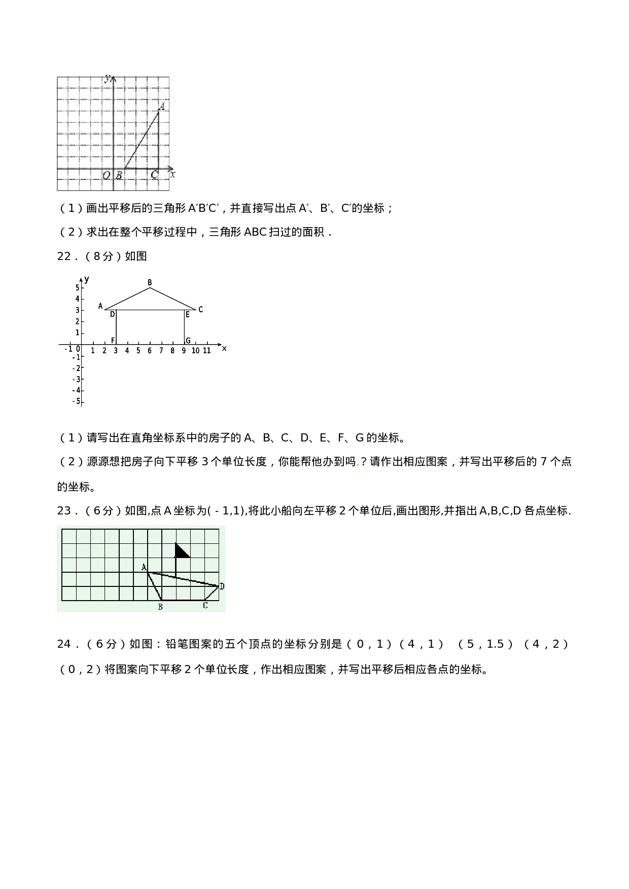第7章 平面直角坐标系（B卷）.doc 第4页