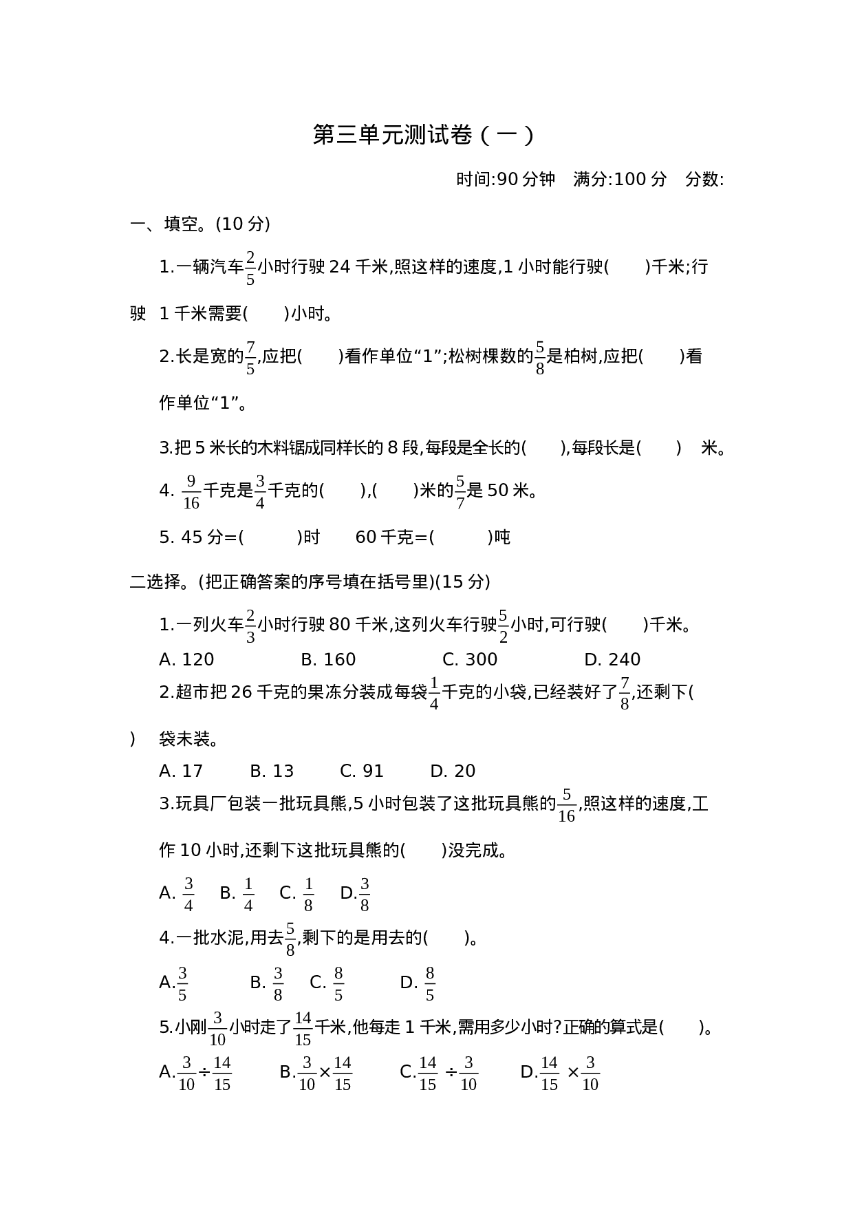 六（上）青岛版数学第三单元测试卷.1.doc 第1页