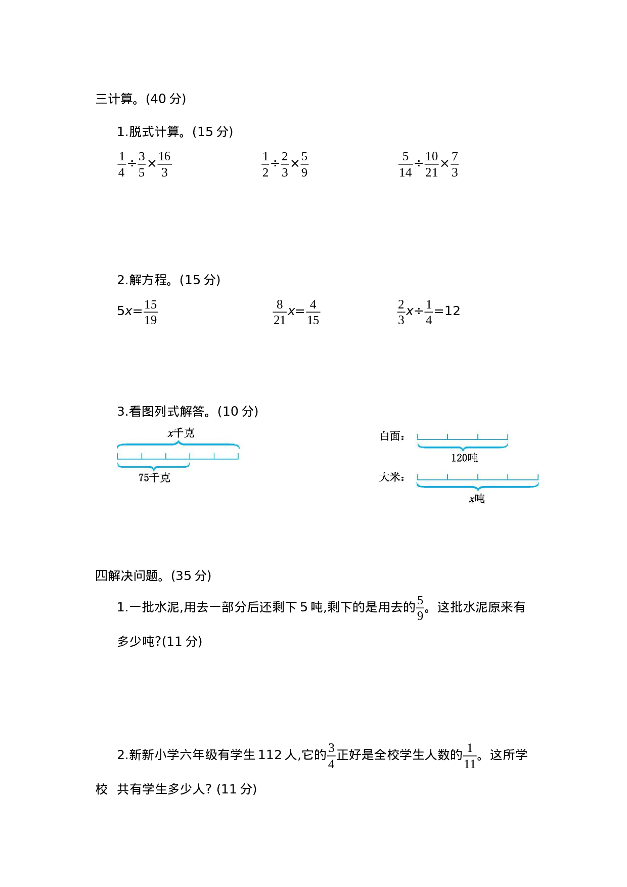六（上）青岛版数学第三单元测试卷.1.doc 第2页