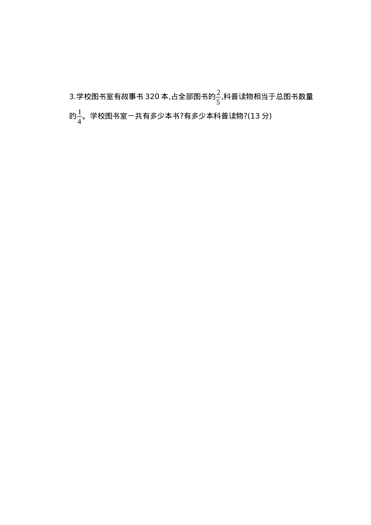 六（上）青岛版数学第三单元测试卷.1.doc 第3页