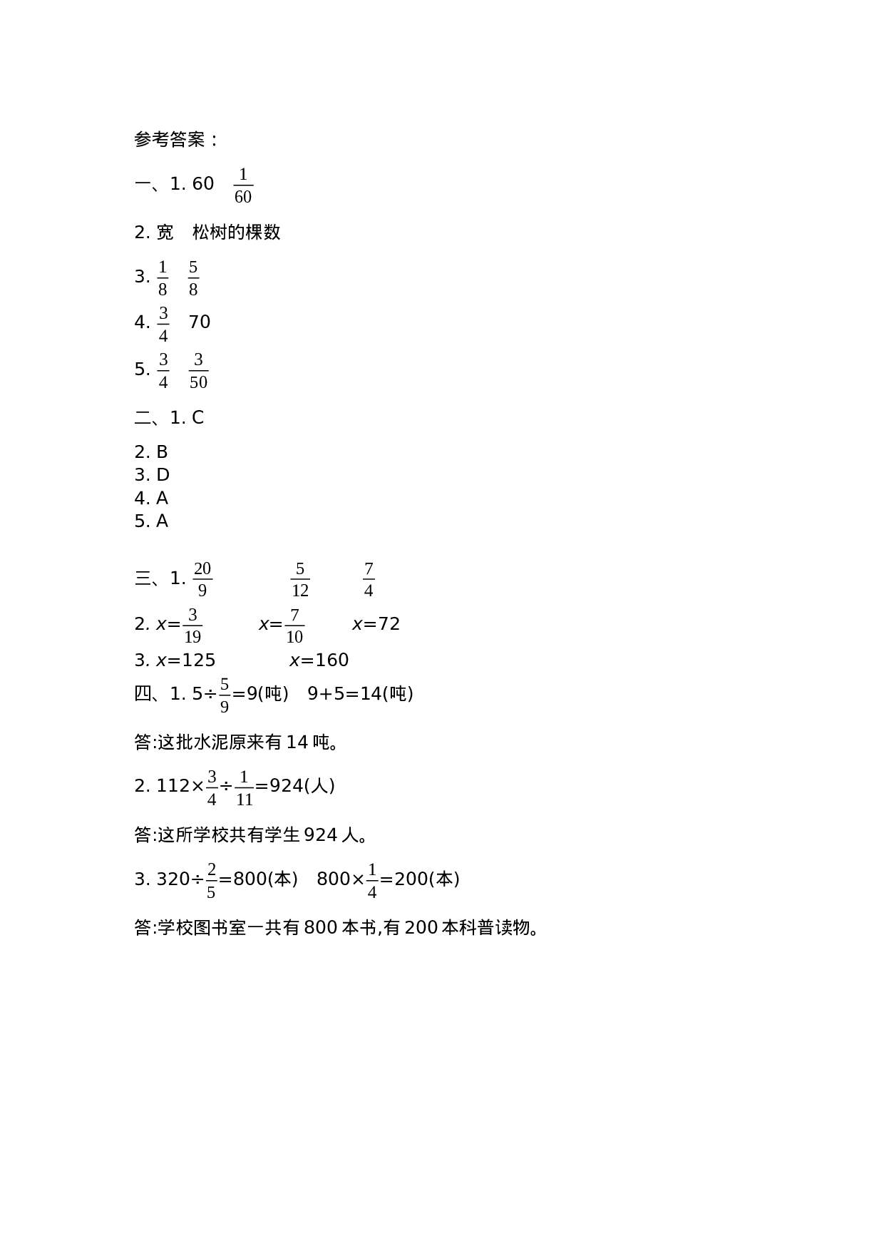 六（上）青岛版数学第三单元测试卷.1.doc 第4页