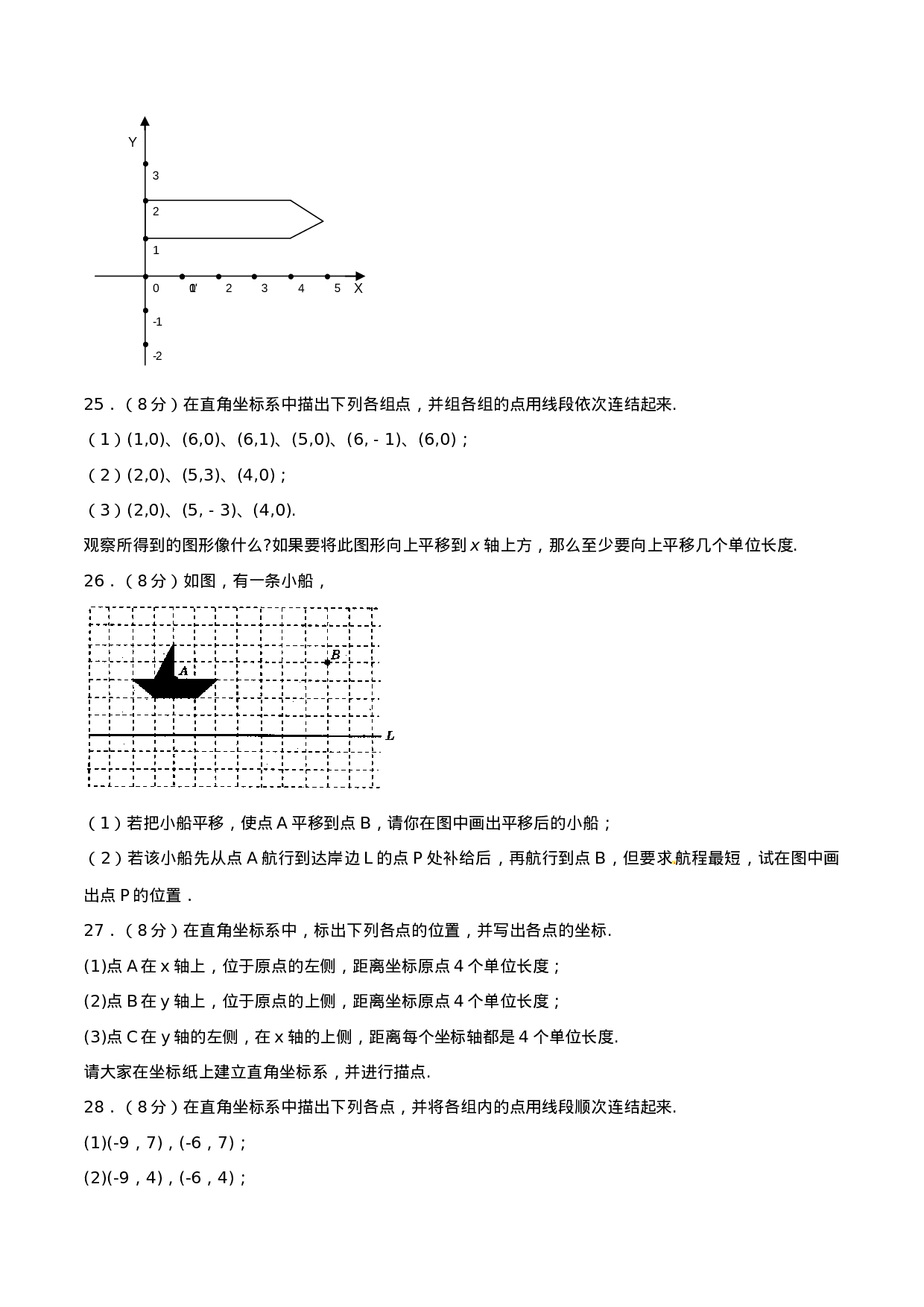 第7章 平面直角坐标系（B卷）.doc 第5页