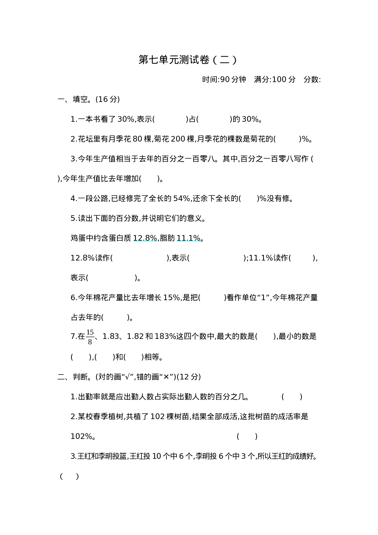 六（上）青岛版数学第七单元测试卷.2.docx 第1页