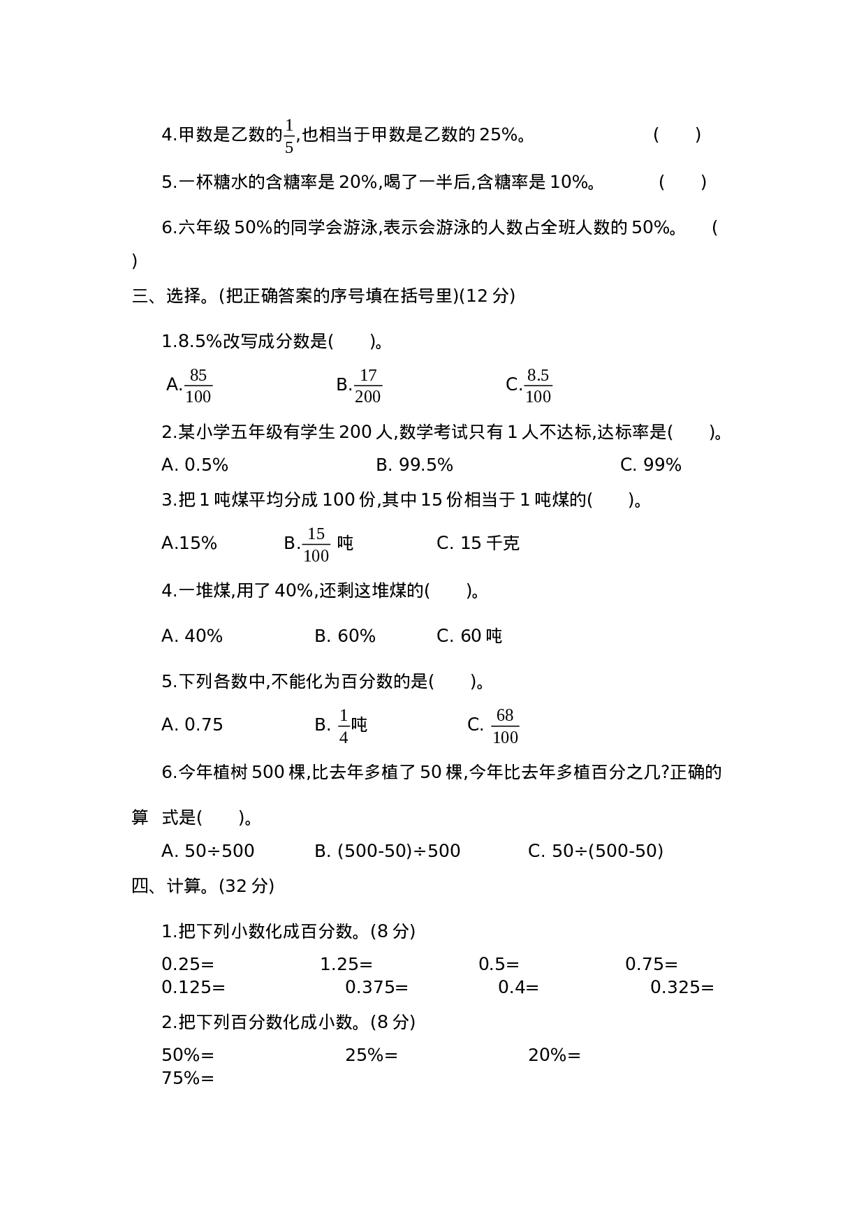 六（上）青岛版数学第七单元测试卷.2.docx 第2页