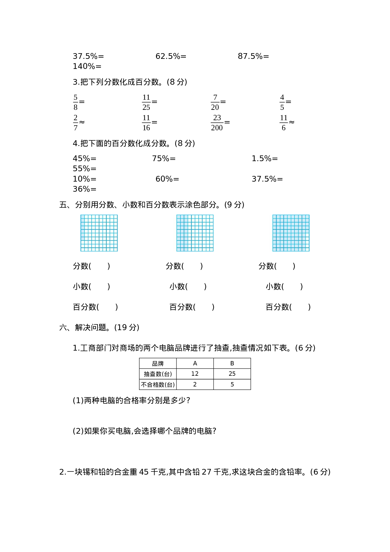 六（上）青岛版数学第七单元测试卷.2.docx 第3页
