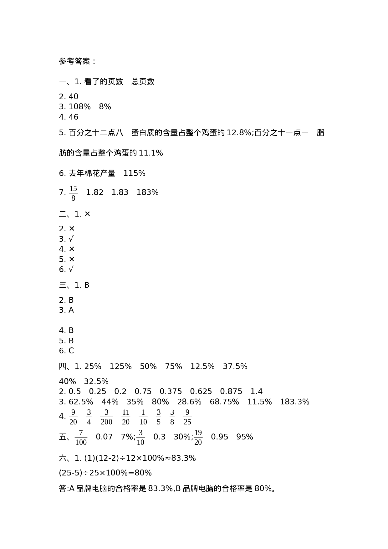 六（上）青岛版数学第七单元测试卷.2.docx 第5页