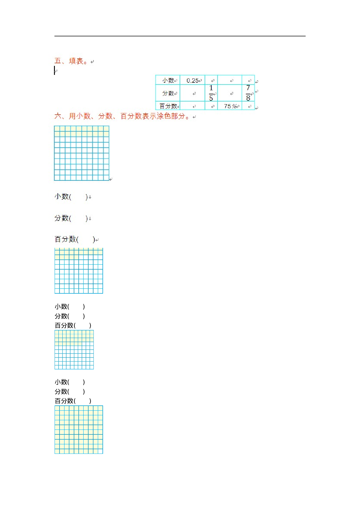 六（上）青岛版数学第七单元测试卷.1.doc 第2页