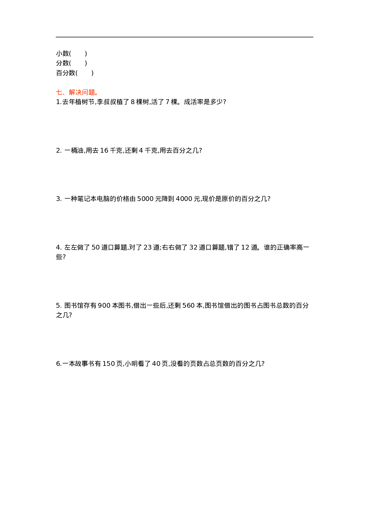 六（上）青岛版数学第七单元测试卷.1.doc 第3页