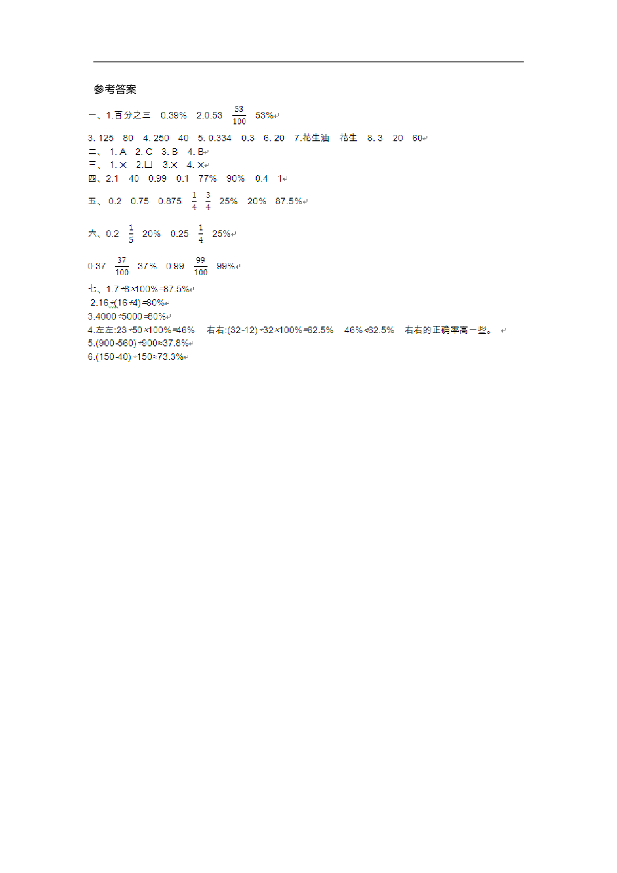 六（上）青岛版数学第七单元测试卷.1.doc 第4页