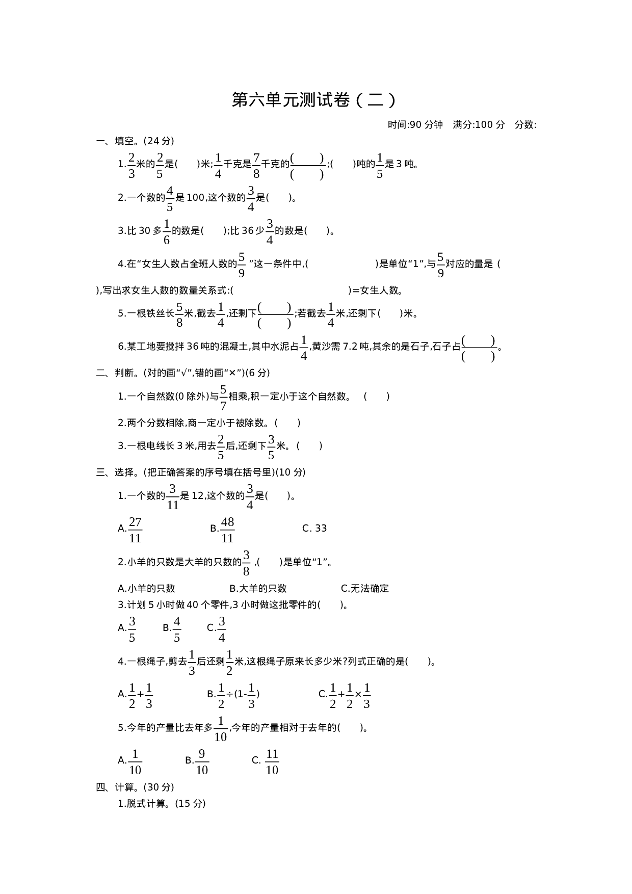 六（上）青岛版数学第六单元测试卷.2.docx 第1页