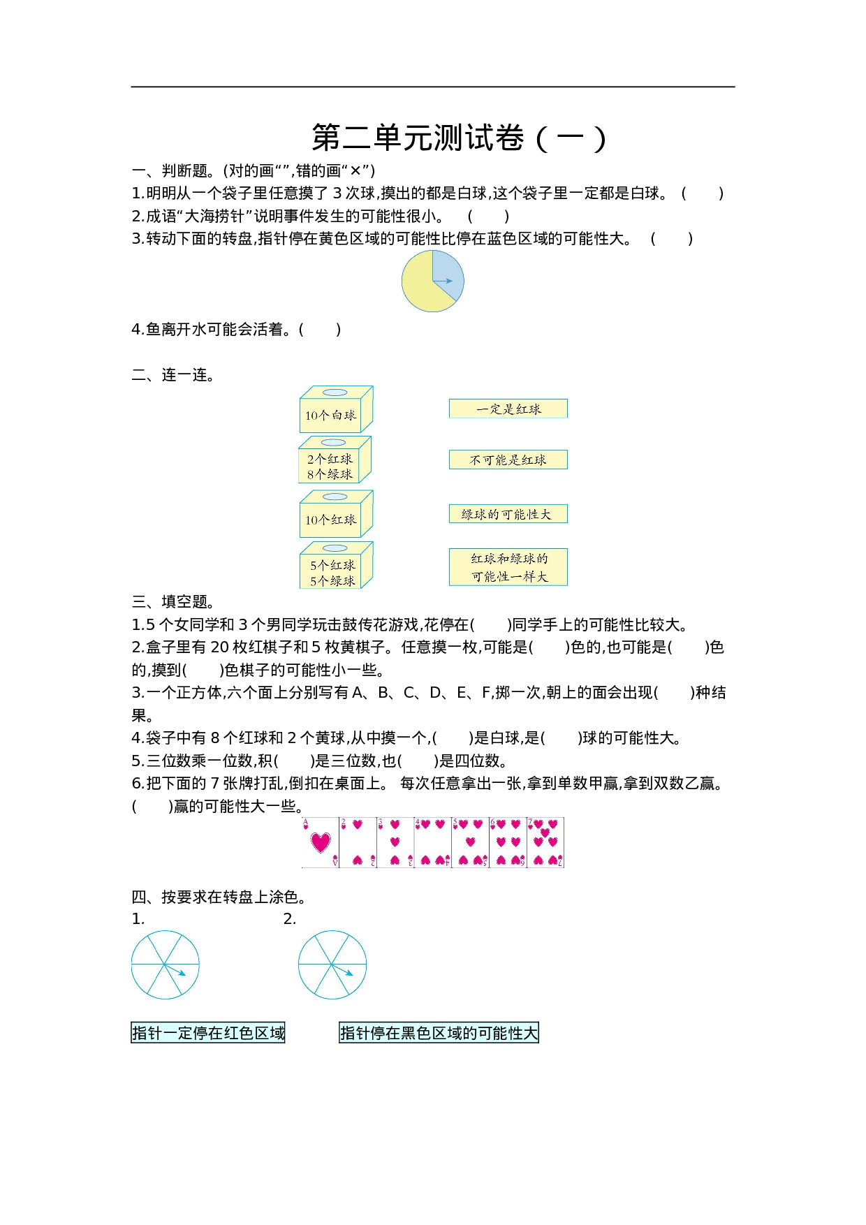 六（上）青岛版数学第二单元检测卷.1.docx 第1页