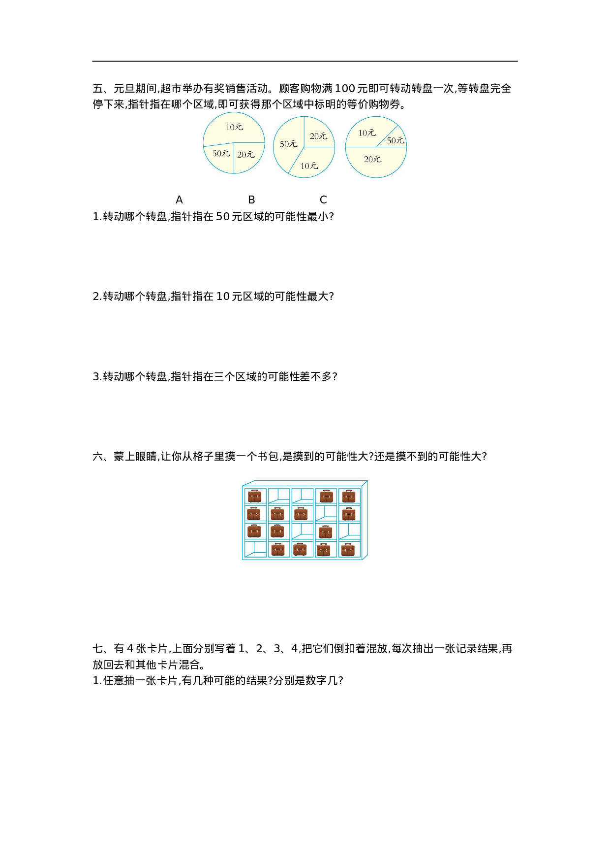 六（上）青岛版数学第二单元检测卷.1.docx 第2页