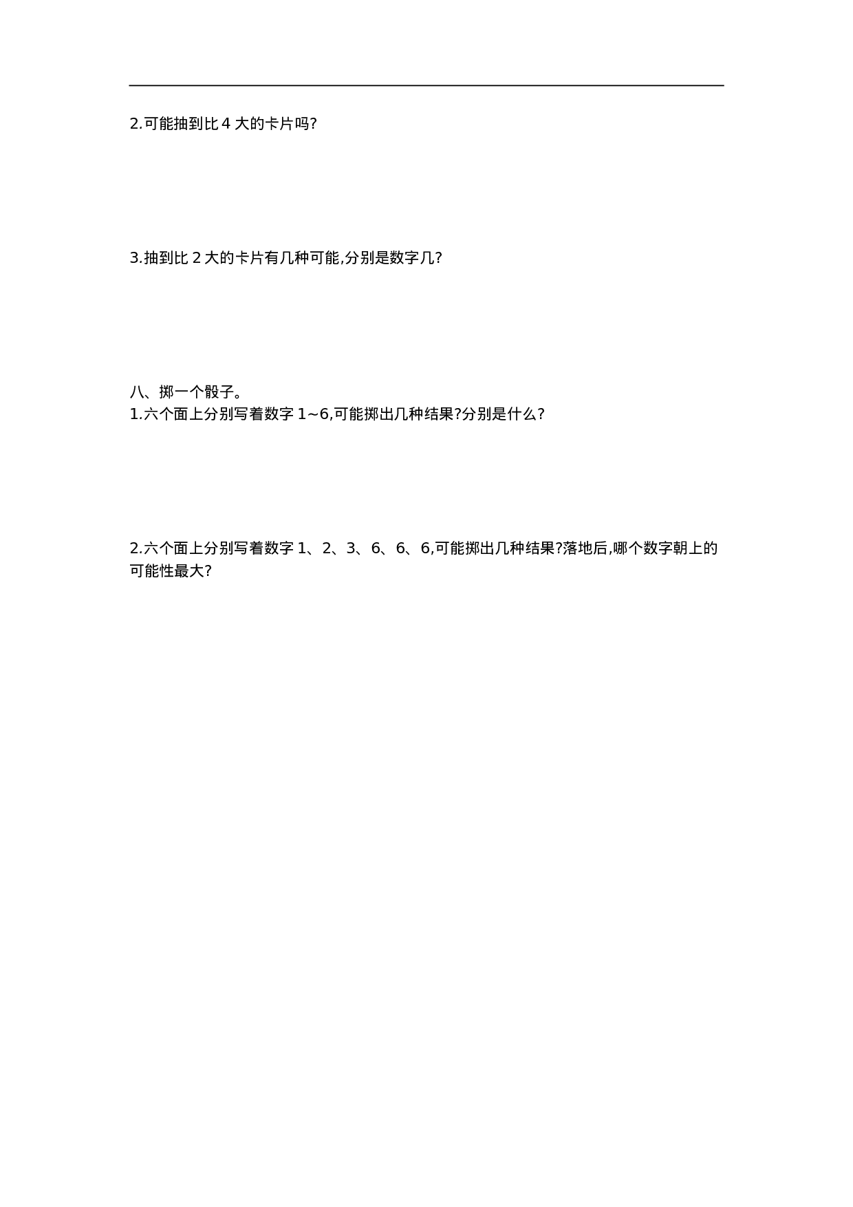 六（上）青岛版数学第二单元检测卷.1.docx 第3页