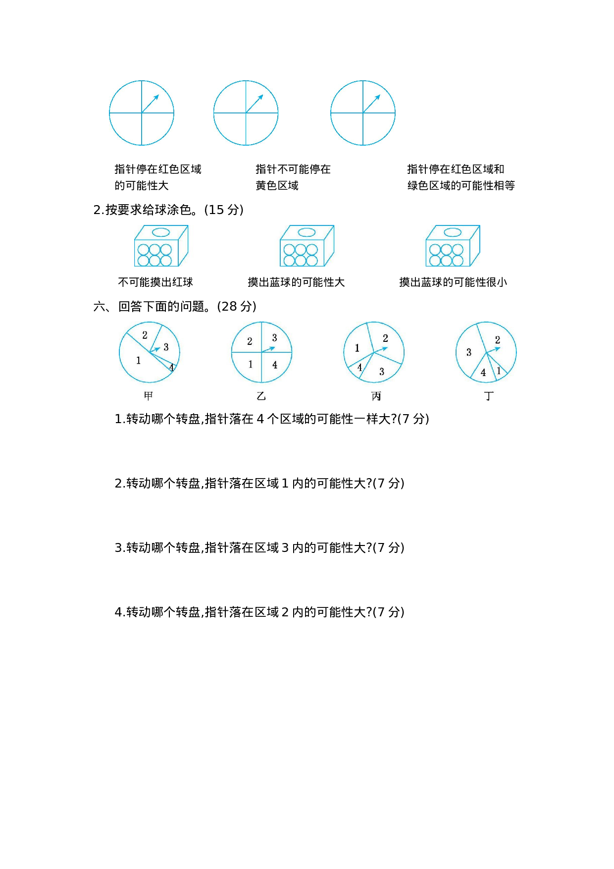 六（上）青岛版数学第二单元测试卷.2.docx 第3页