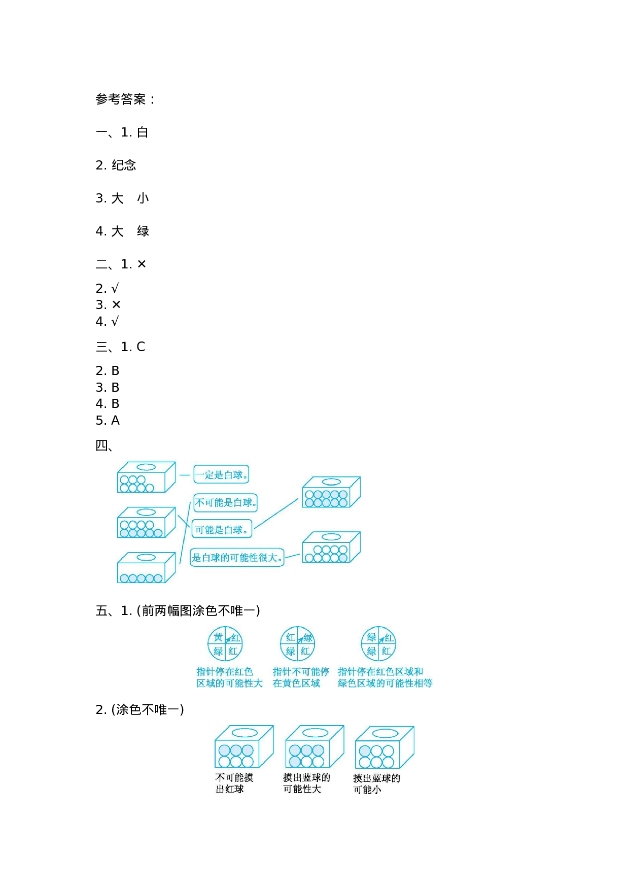 六（上）青岛版数学第二单元测试卷.2.docx 第4页