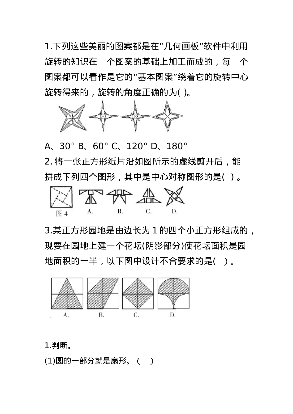 六（上）冀教版数学一单元课时.2.doc 第1页