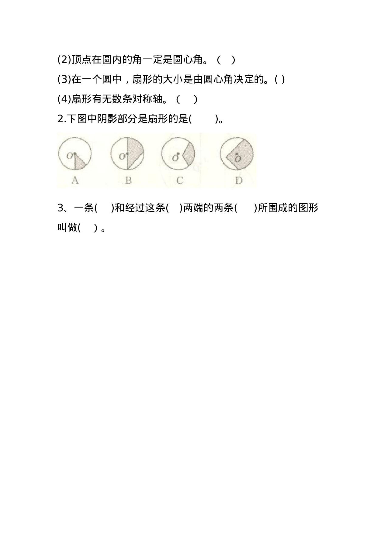 六（上）冀教版数学一单元课时.2.doc 第2页