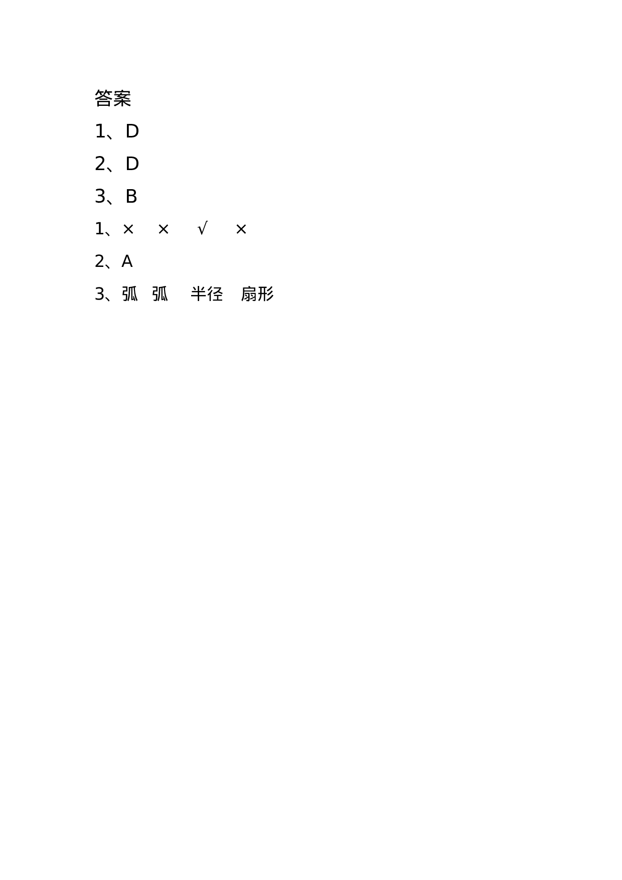 六（上）冀教版数学一单元课时.2.doc 第3页