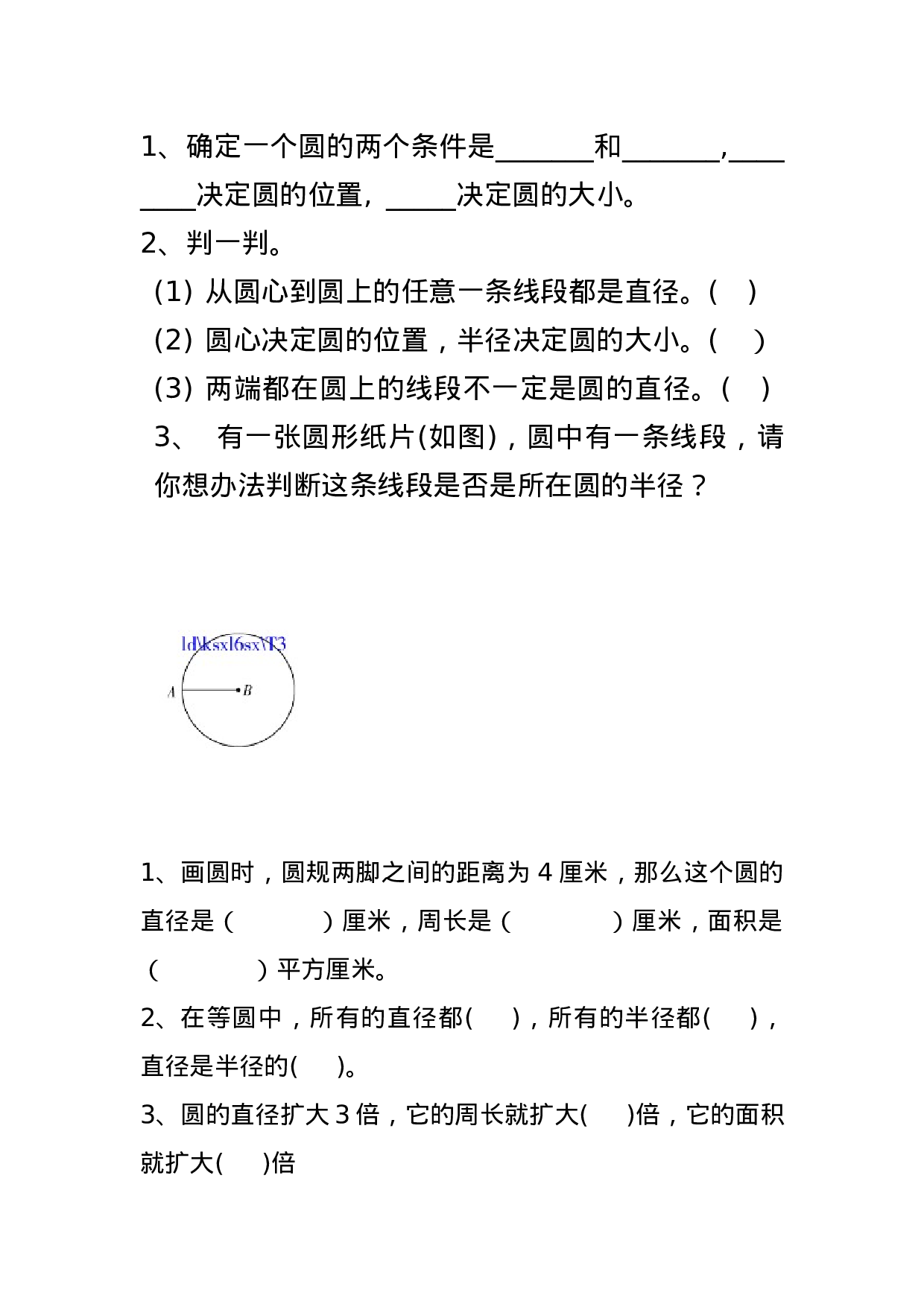 六（上）冀教版数学一单元课时.1.doc 第1页