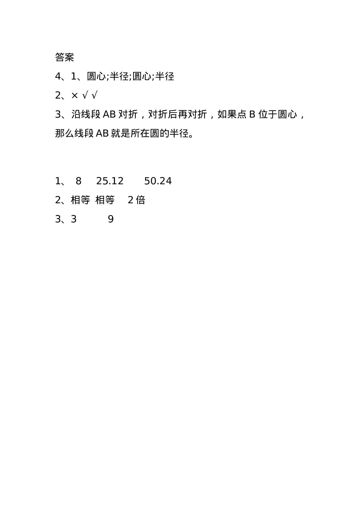 六（上）冀教版数学一单元课时.1.doc 第2页