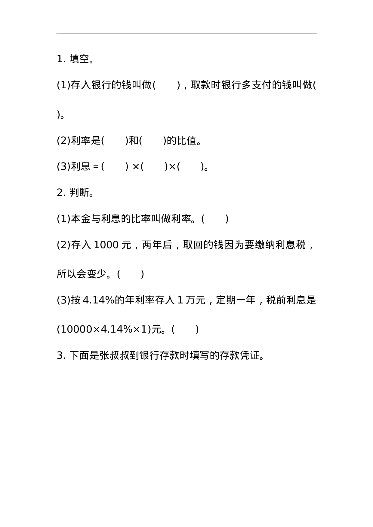 六（上）冀教版数学五单元课时.3.doc 第1页