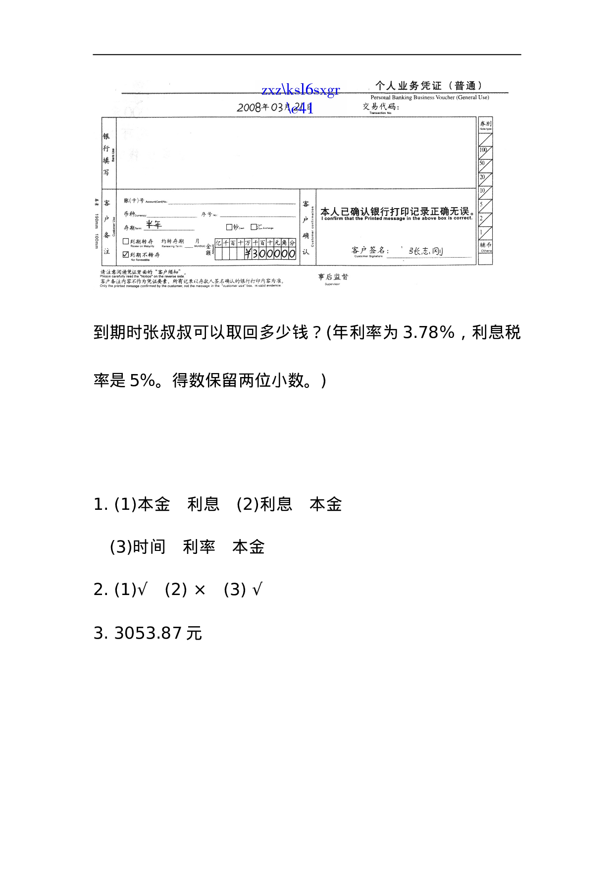 六（上）冀教版数学五单元课时.3.doc 第2页
