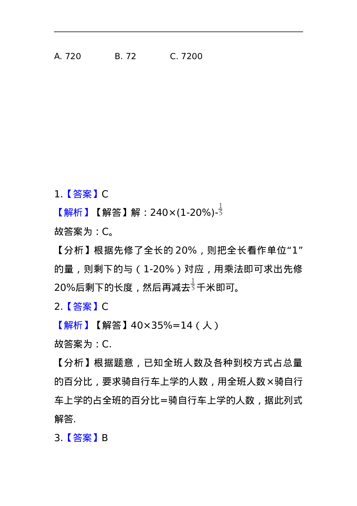 六（上）冀教版数学五单元课时.2.doc 第3页