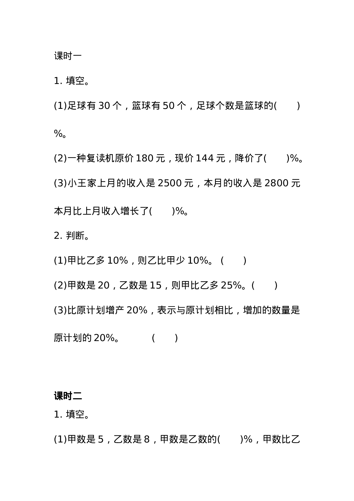 六（上）冀教版数学五单元课时.1.doc 第1页