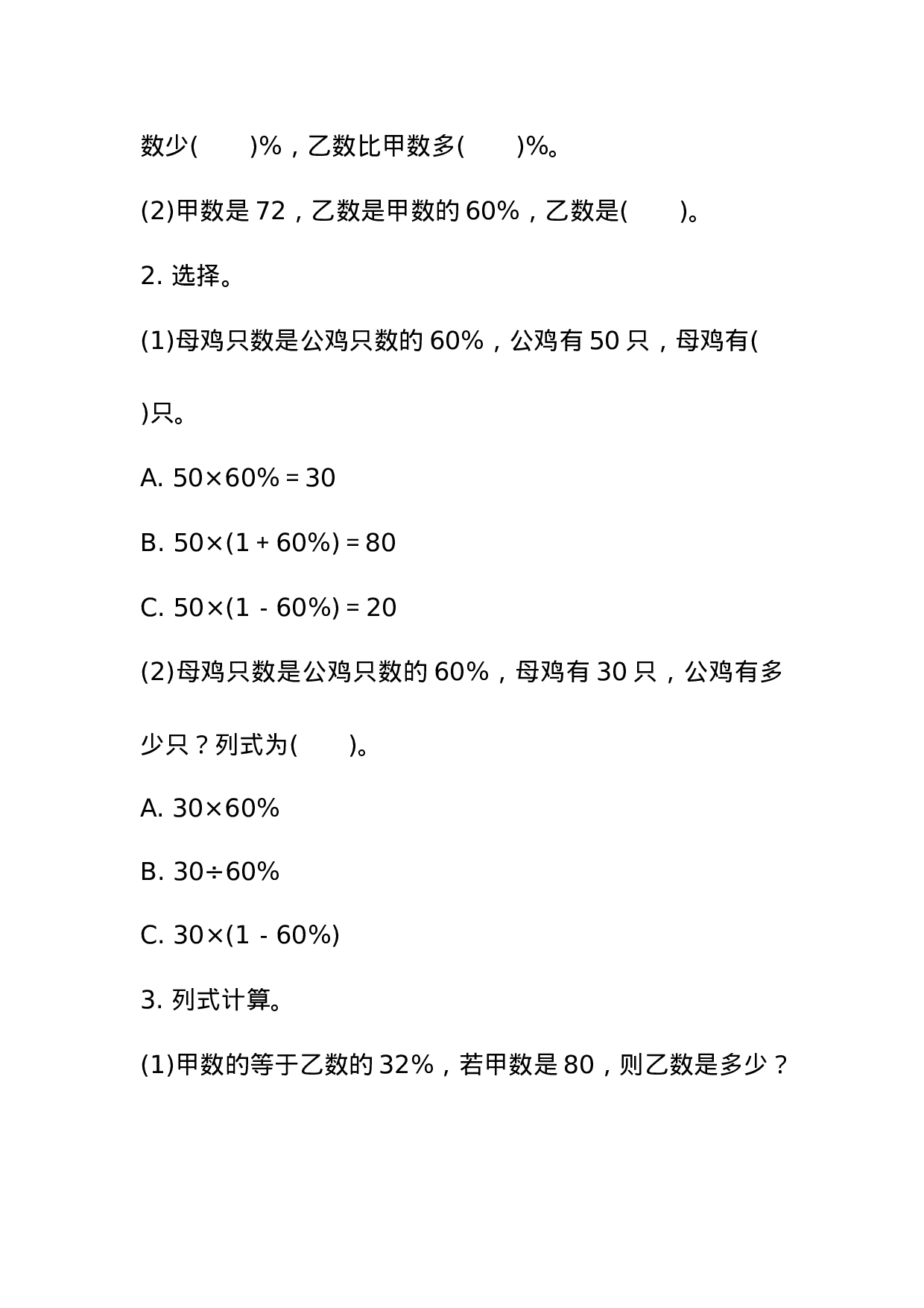 六（上）冀教版数学五单元课时.1.doc 第2页