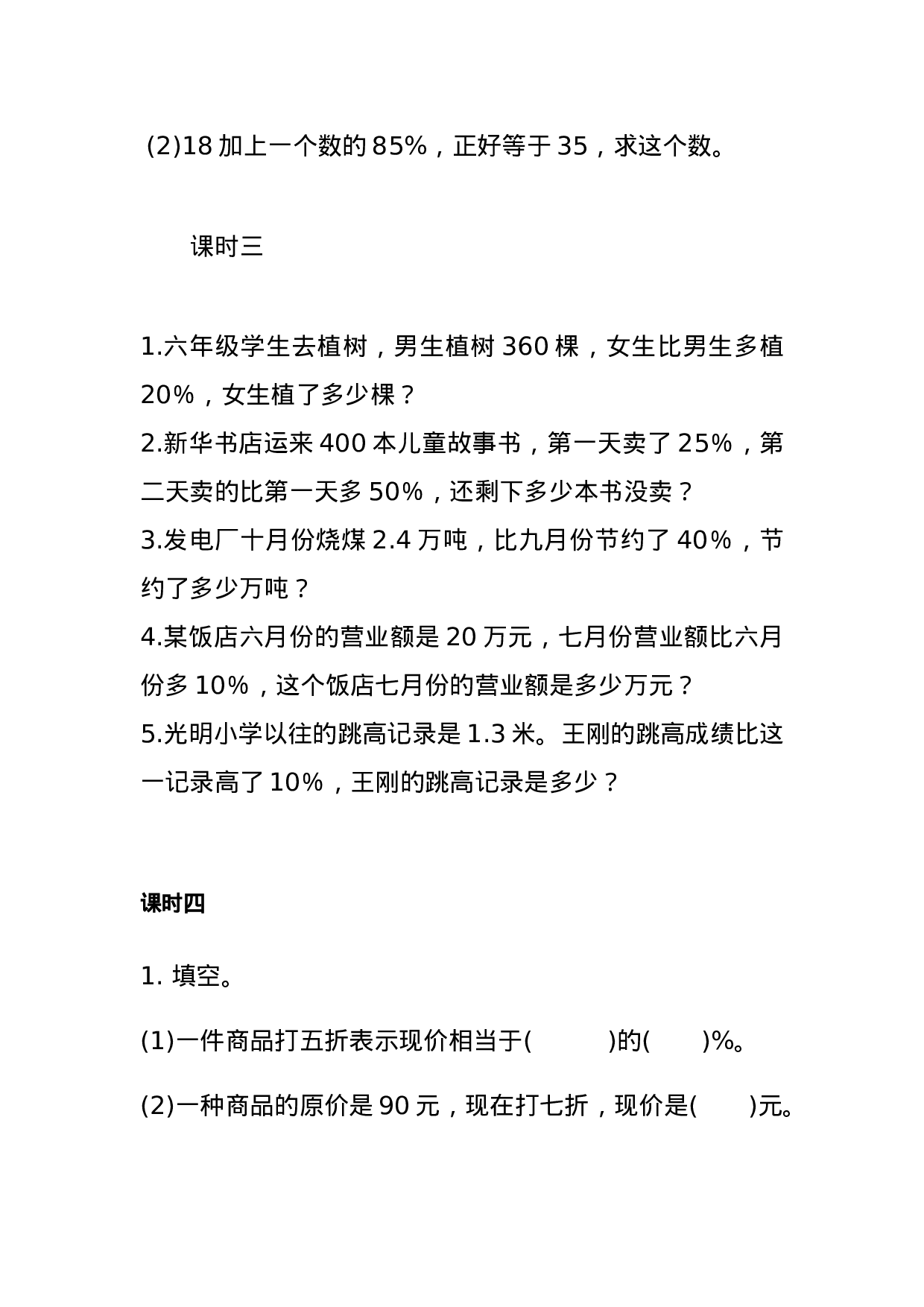 六（上）冀教版数学五单元课时.1.doc 第3页