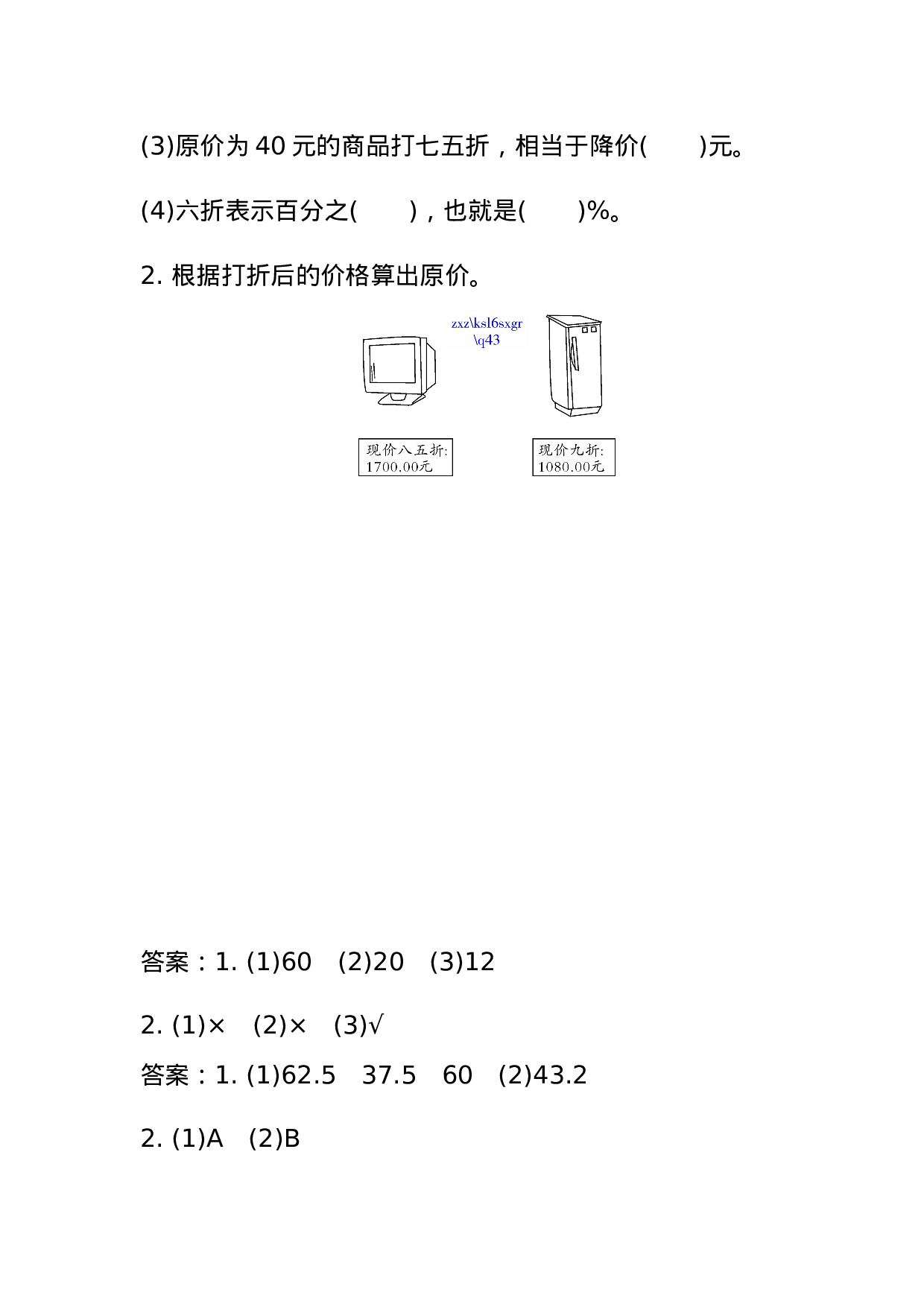 六（上）冀教版数学五单元课时.1.doc 第4页