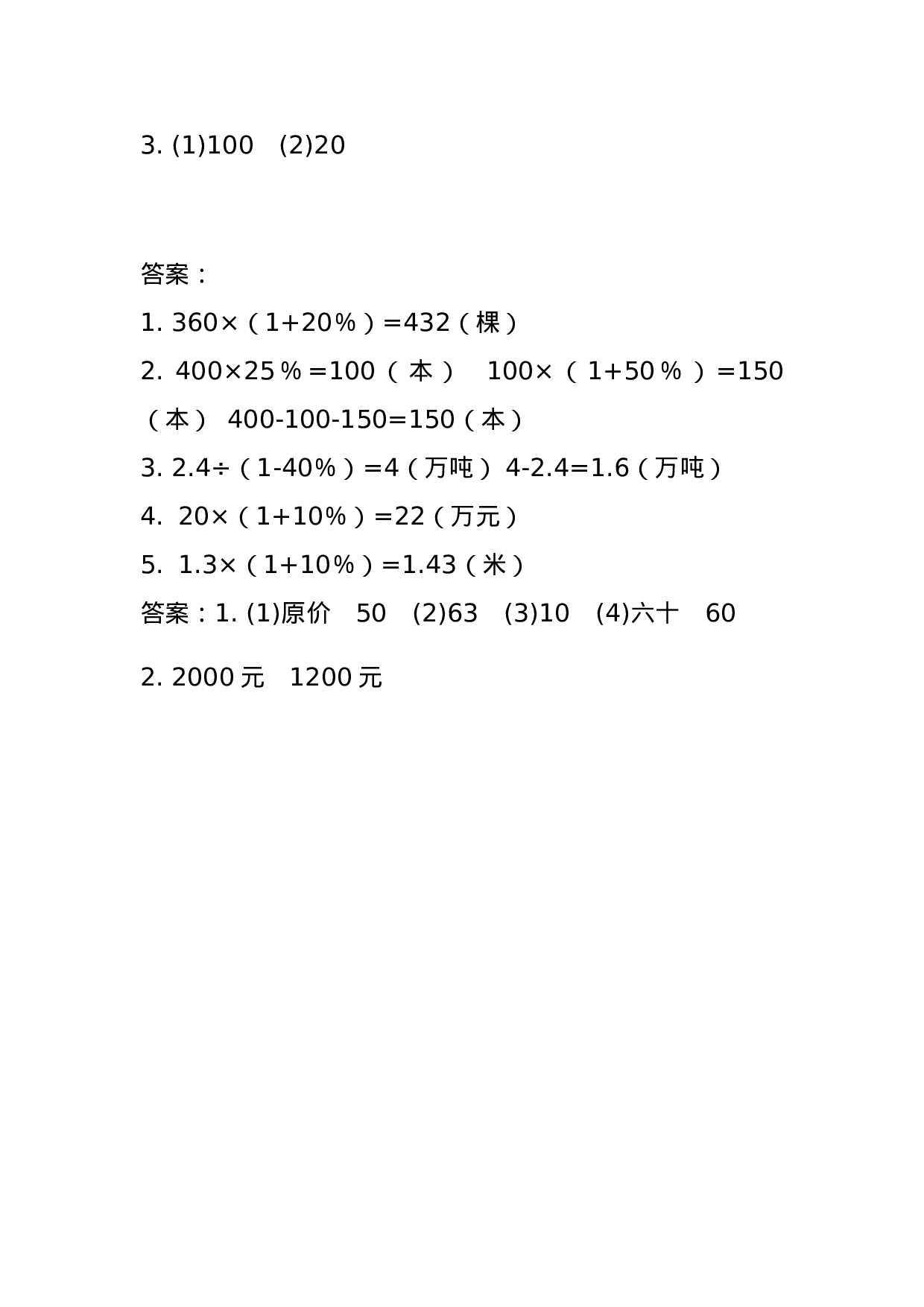六（上）冀教版数学五单元课时.1.doc 第5页