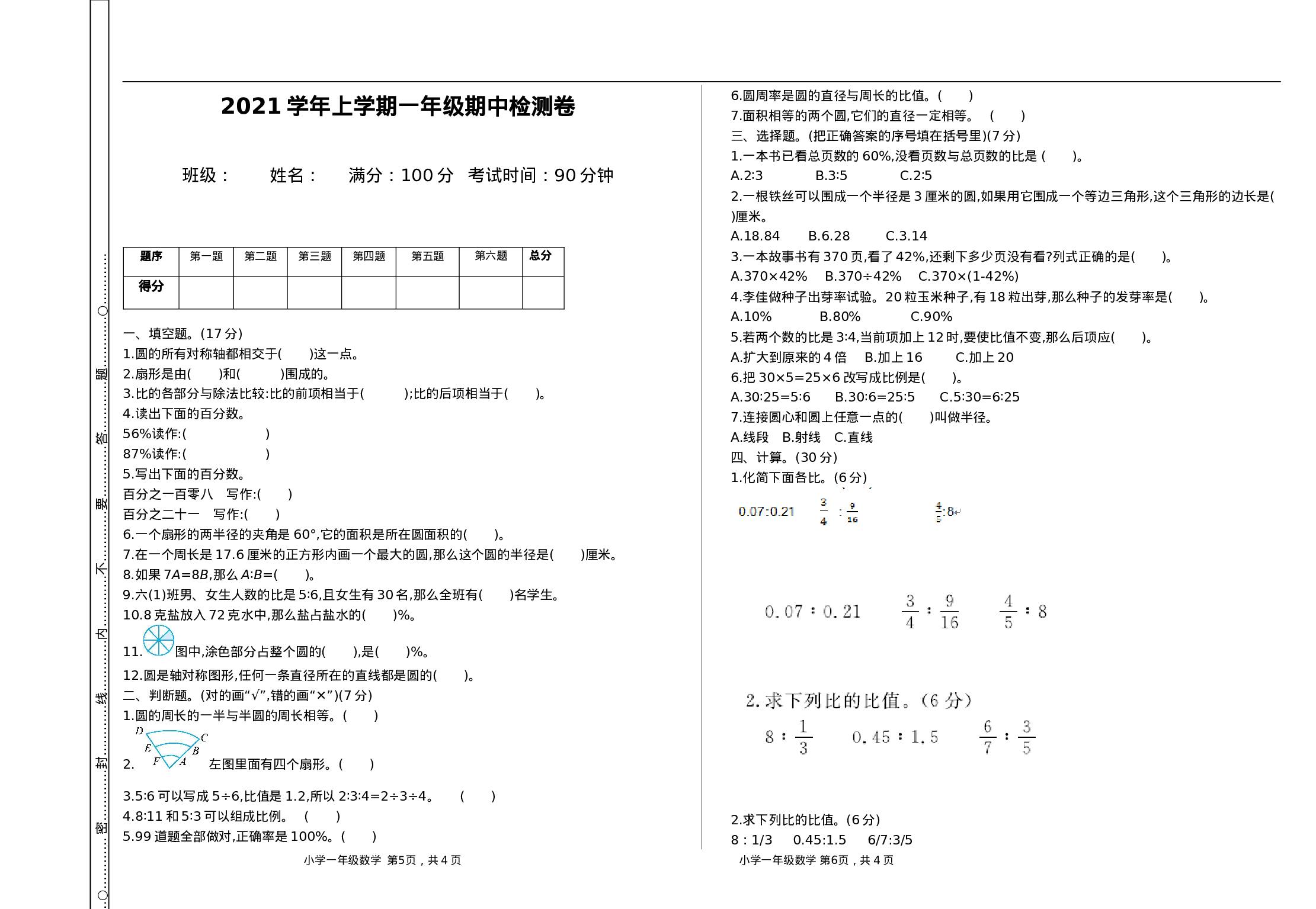 六（上）冀教版数学期中测试卷.1.doc 第1页