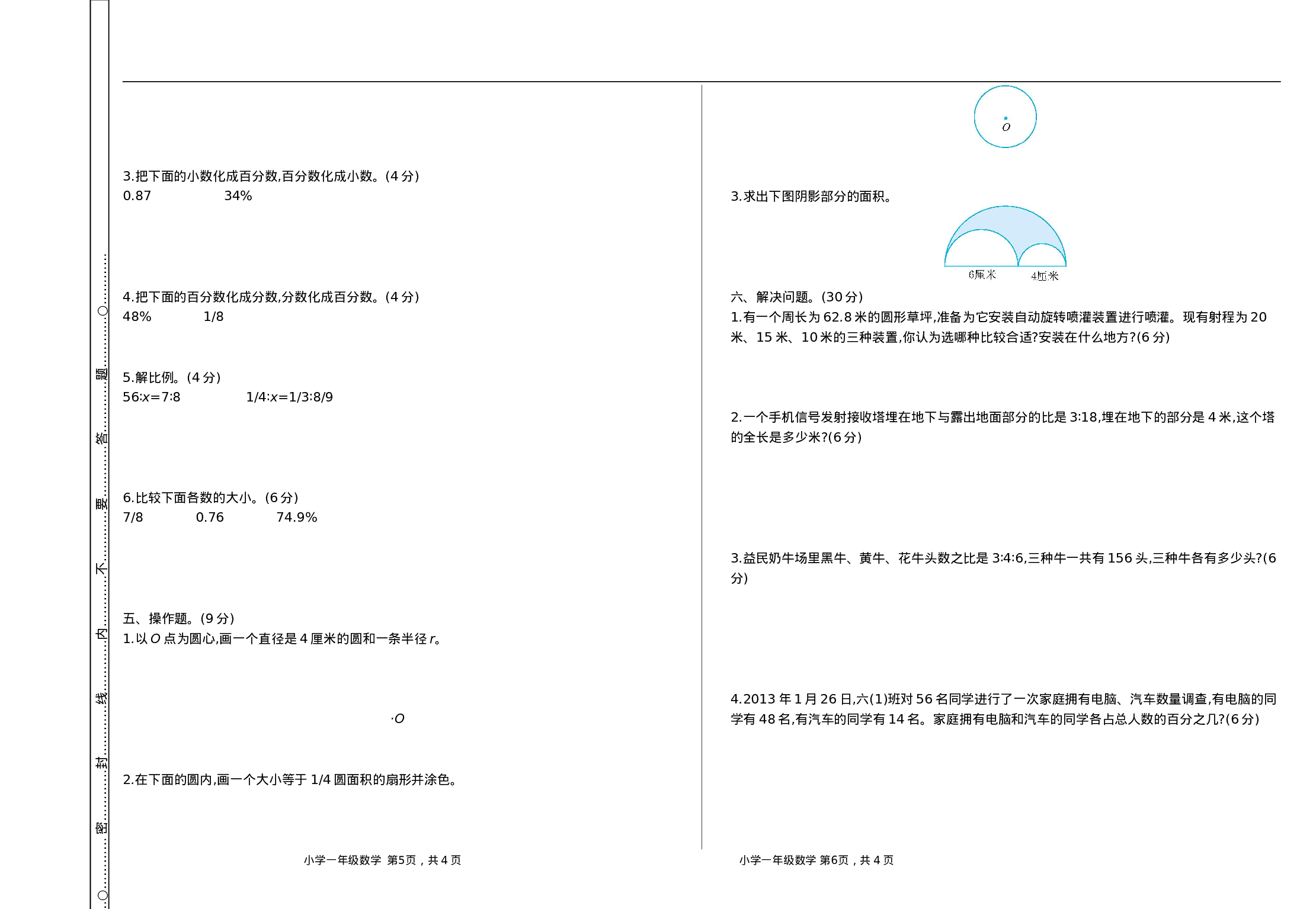 六（上）冀教版数学期中测试卷.1.doc 第2页