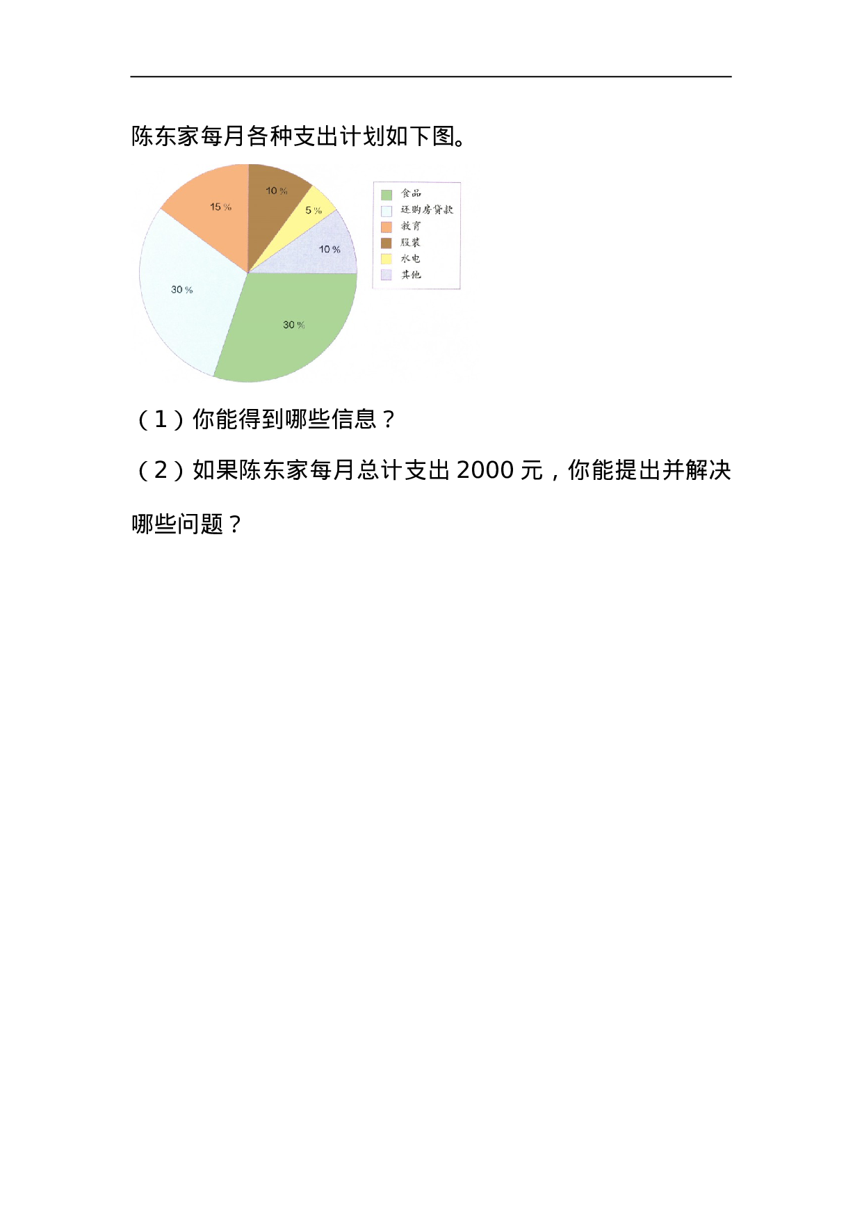 六（上）冀教版数学七单元课时.2.doc 第2页