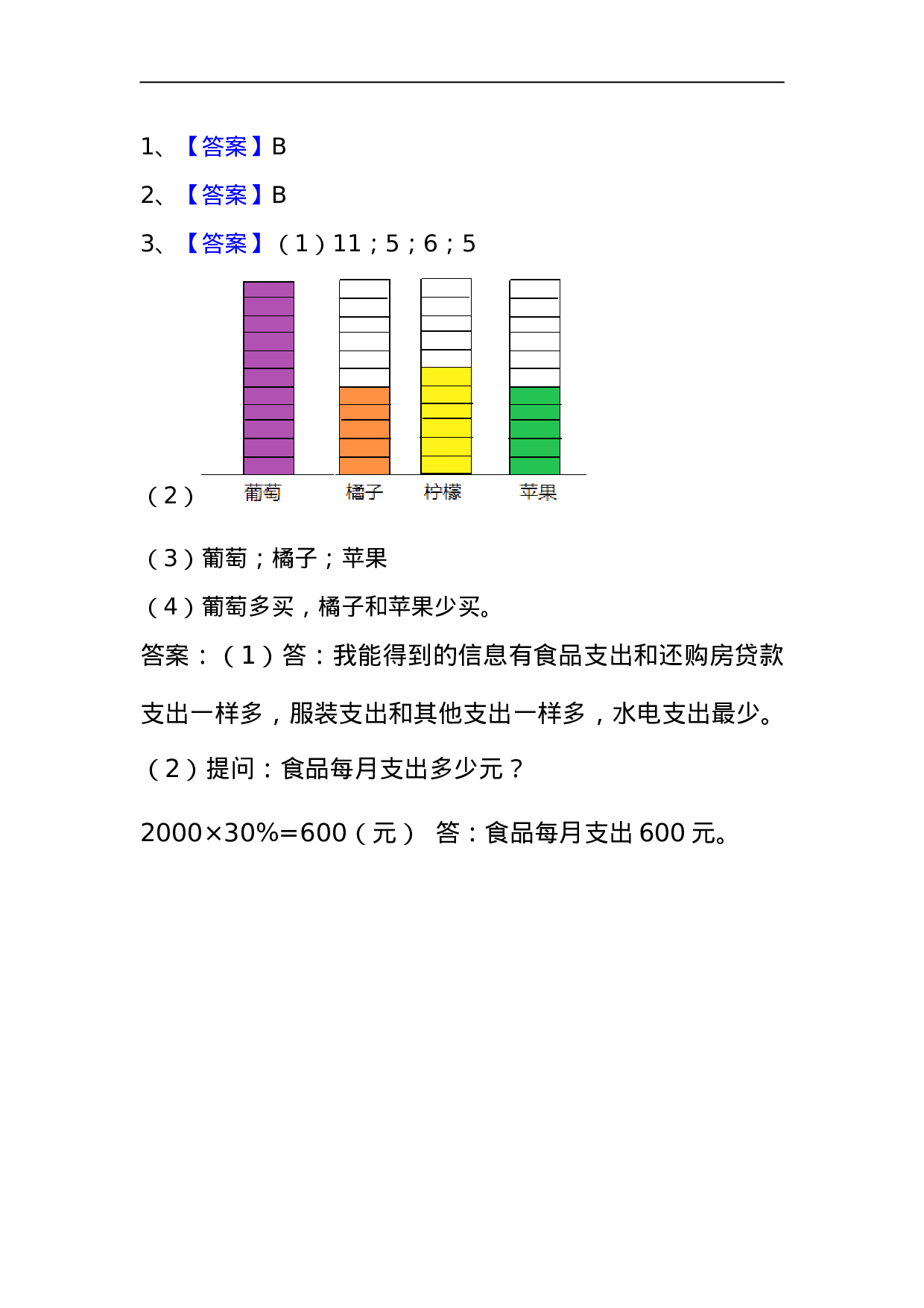 六（上）冀教版数学七单元课时.2.doc 第4页