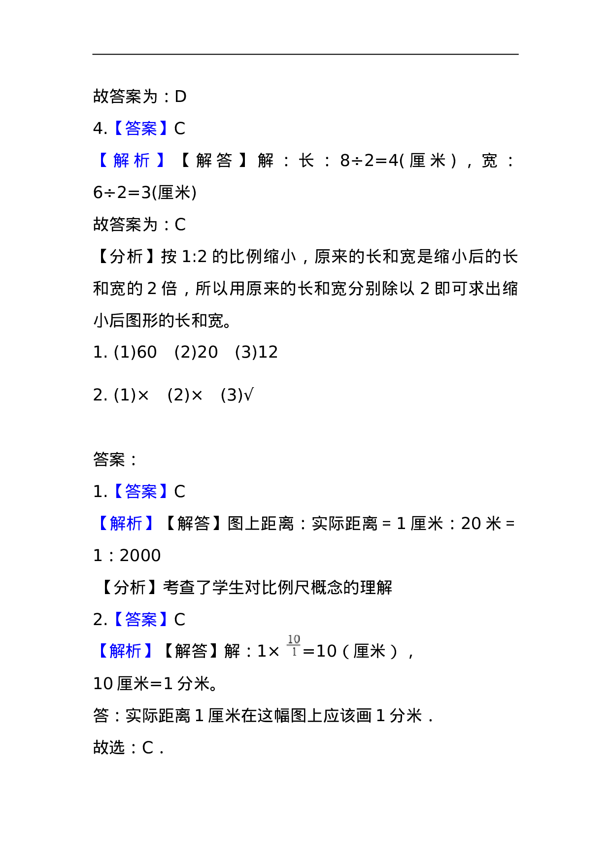 六（上）冀教版数学六单元课时.1.doc 第4页