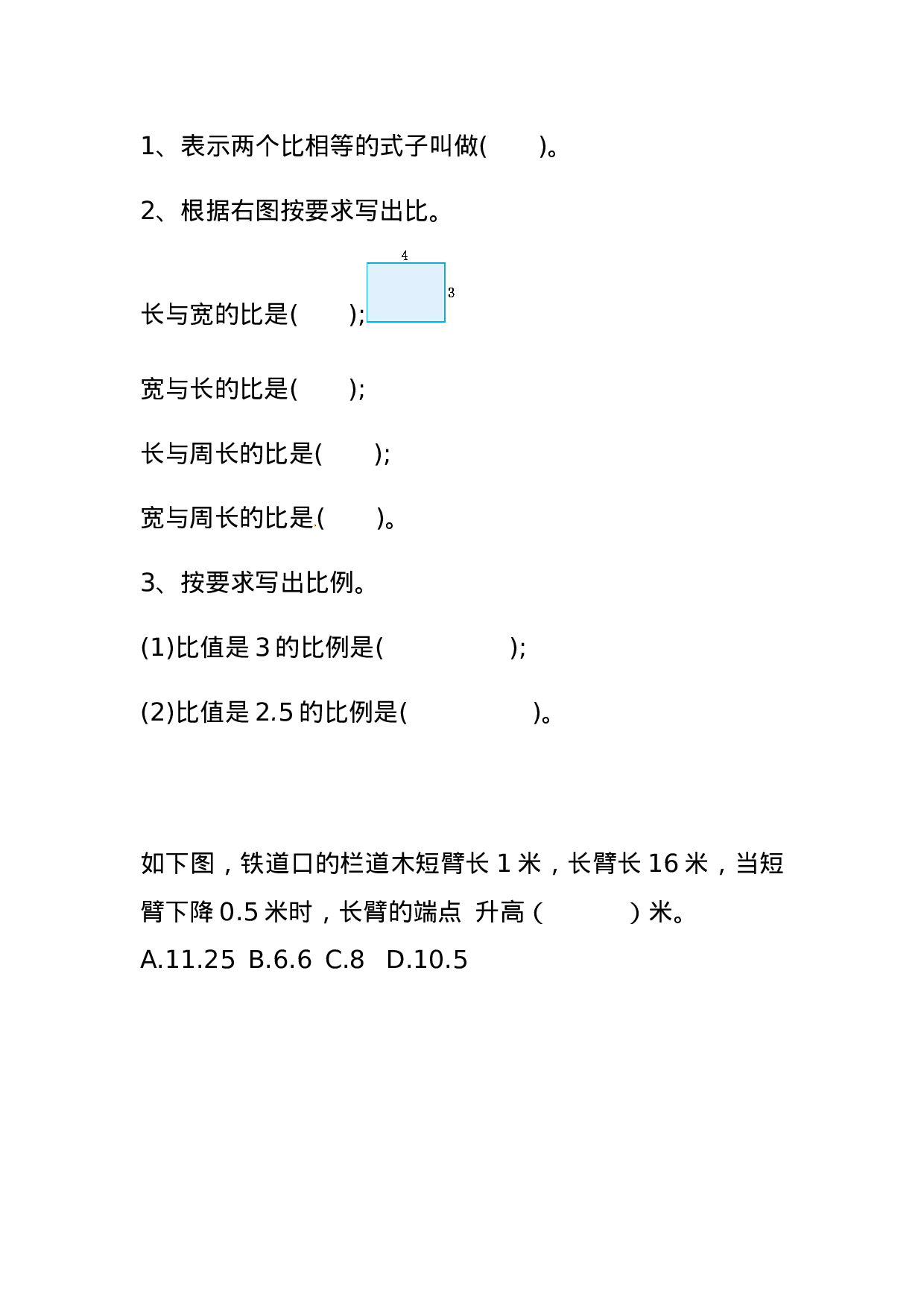 六（上）冀教版数学二单元课时.4.doc 第1页
