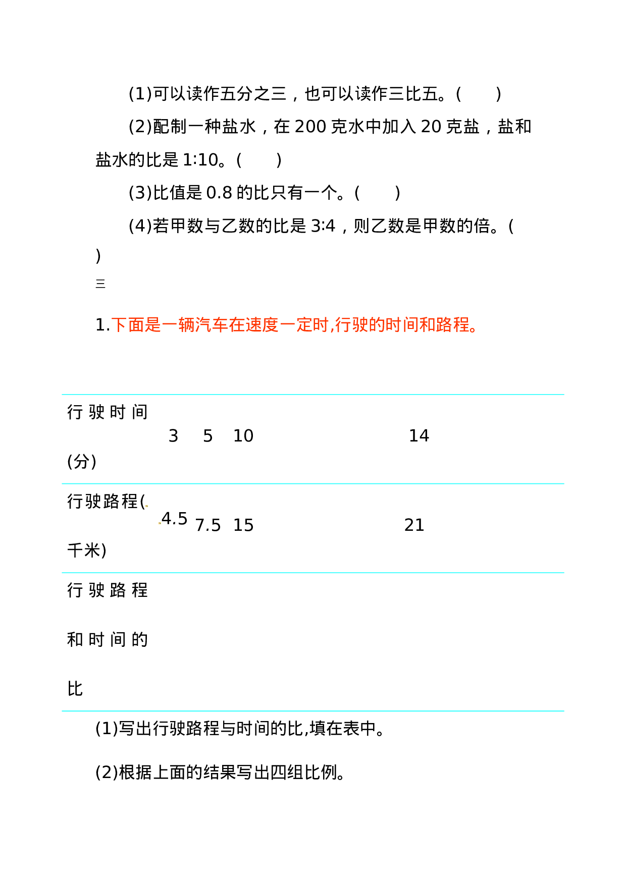 六（上）冀教版数学二单元课时.1.docx 第2页