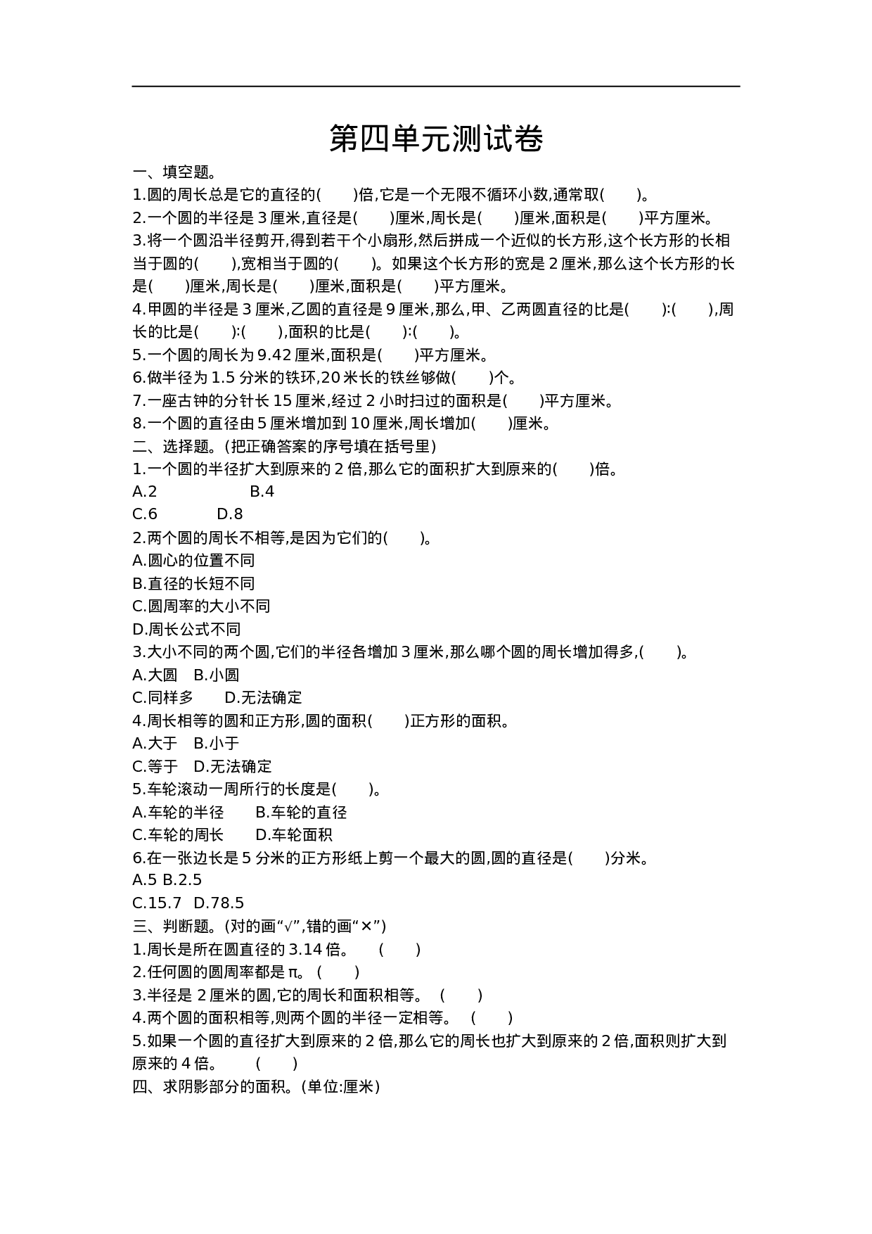 六（上）冀教版数学第四单元测试卷.1.doc 第1页