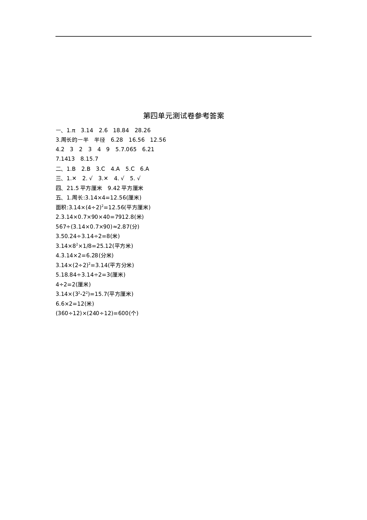 六（上）冀教版数学第四单元测试卷.1.doc 第3页