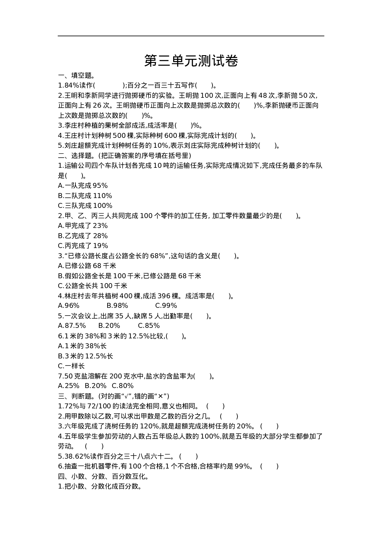 六（上）冀教版数学第三单元测试卷.1.doc 第1页