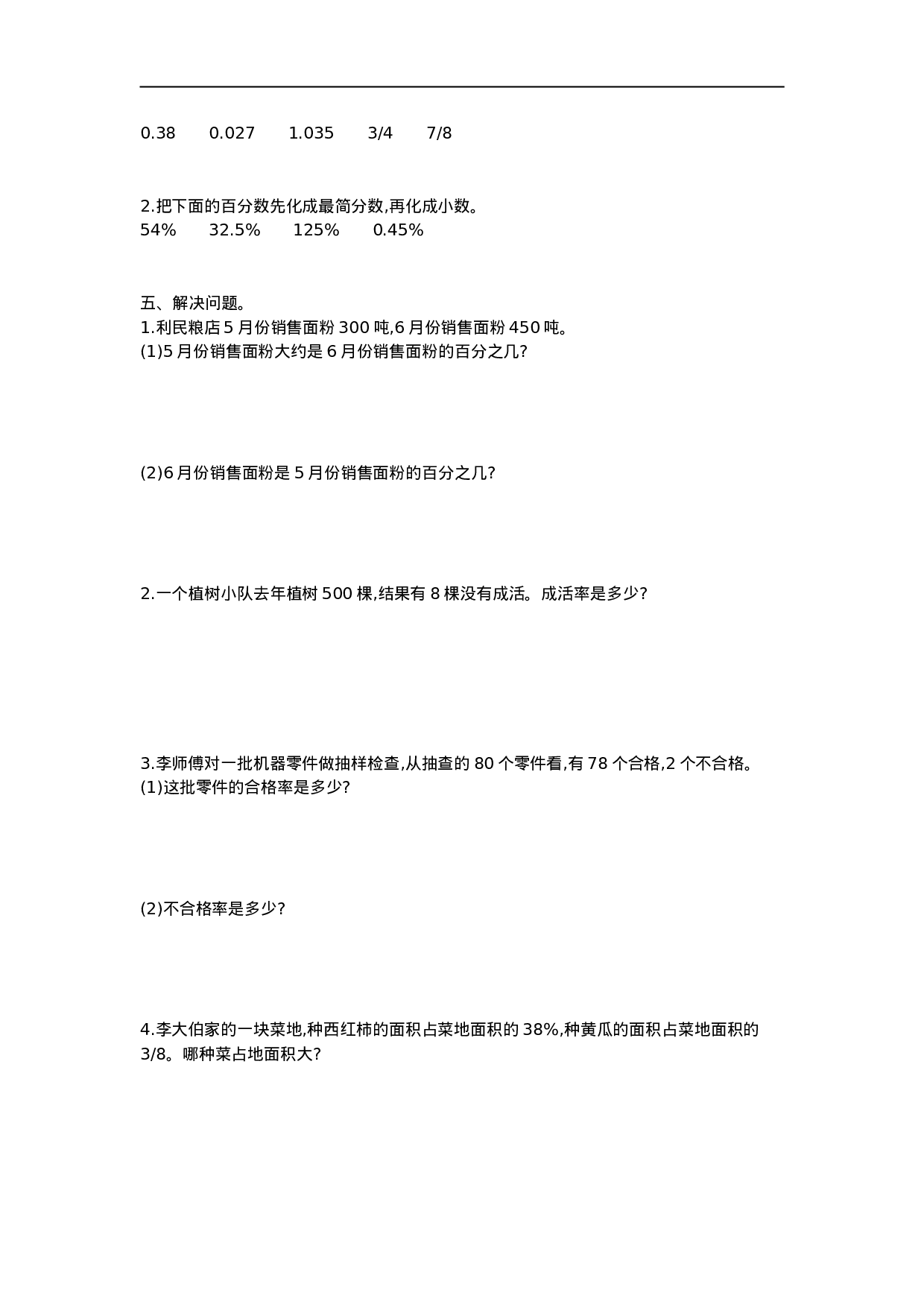 六（上）冀教版数学第三单元测试卷.1.doc 第2页