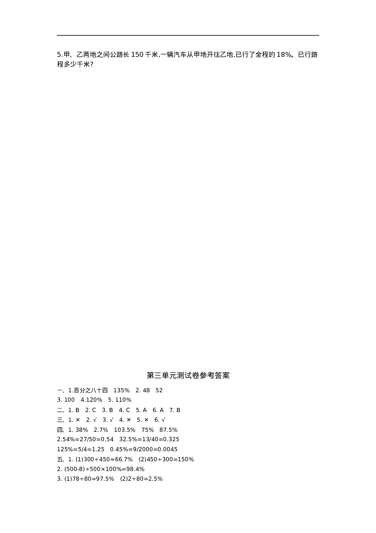 六（上）冀教版数学第三单元测试卷.1.doc 第3页