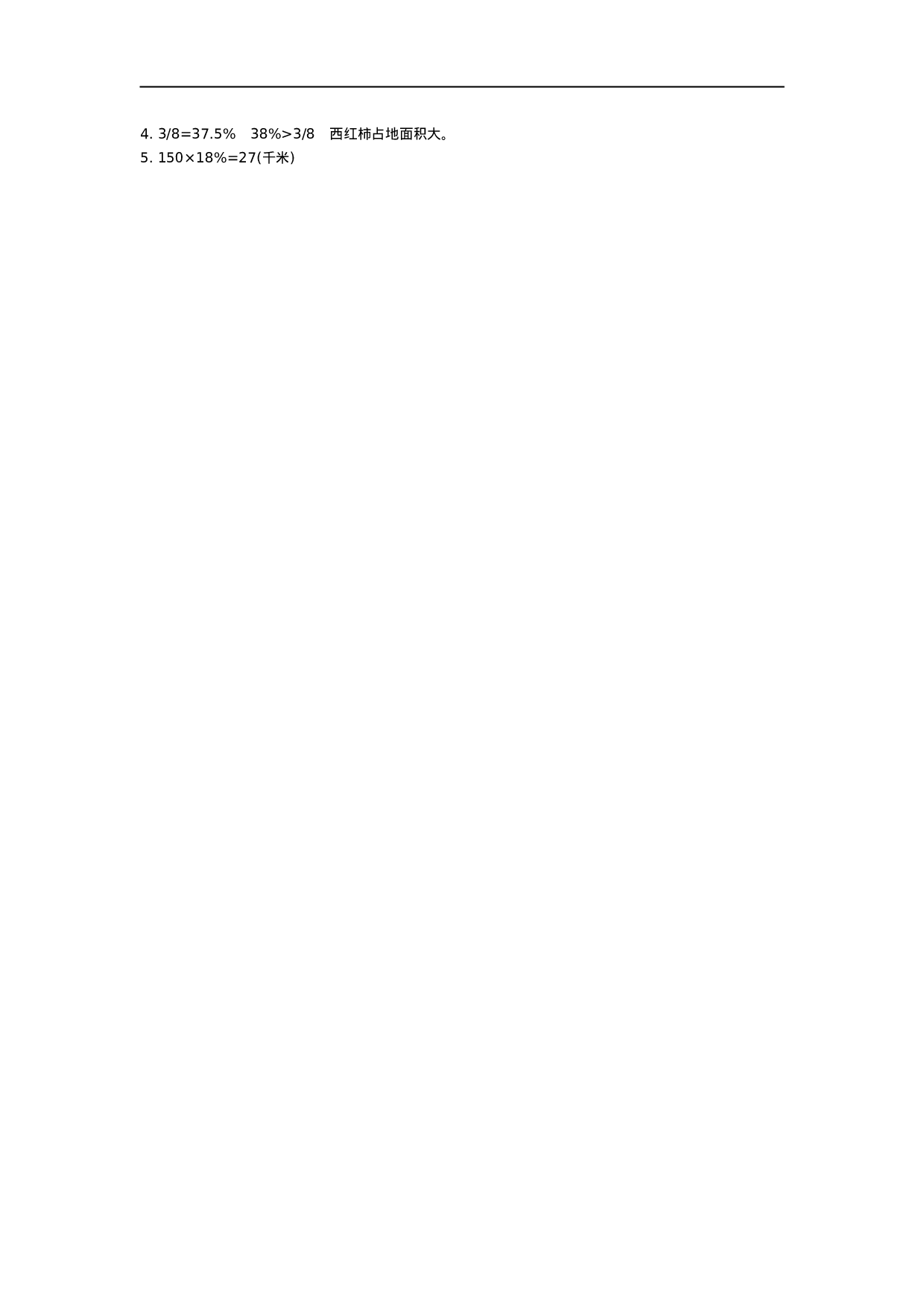 六（上）冀教版数学第三单元测试卷.1.doc 第4页