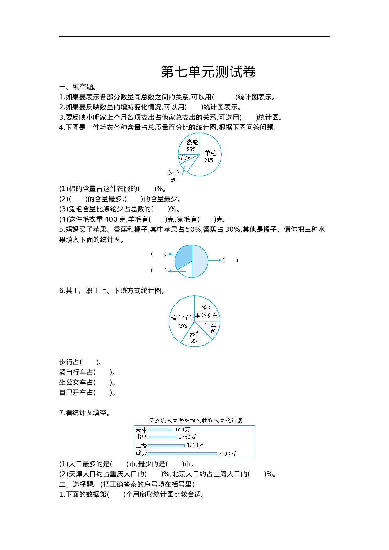 六（上）冀教版数学第七单元测试卷.doc 第1页